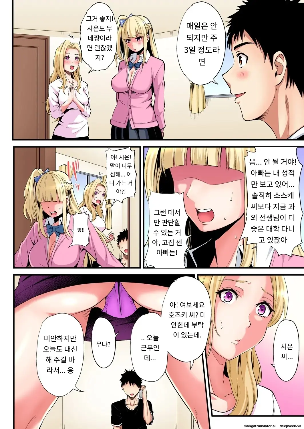Gal Mama To Pakopako SEX ~ Hitozuma No Chouzetsu Tech Ni Majiiki Zecchou! | 갸루 스타일의 엄마와 격렬한 섹스, 유부녀의 뛰어난 기술에 진짜 절정해버림 Ch. 1-23
