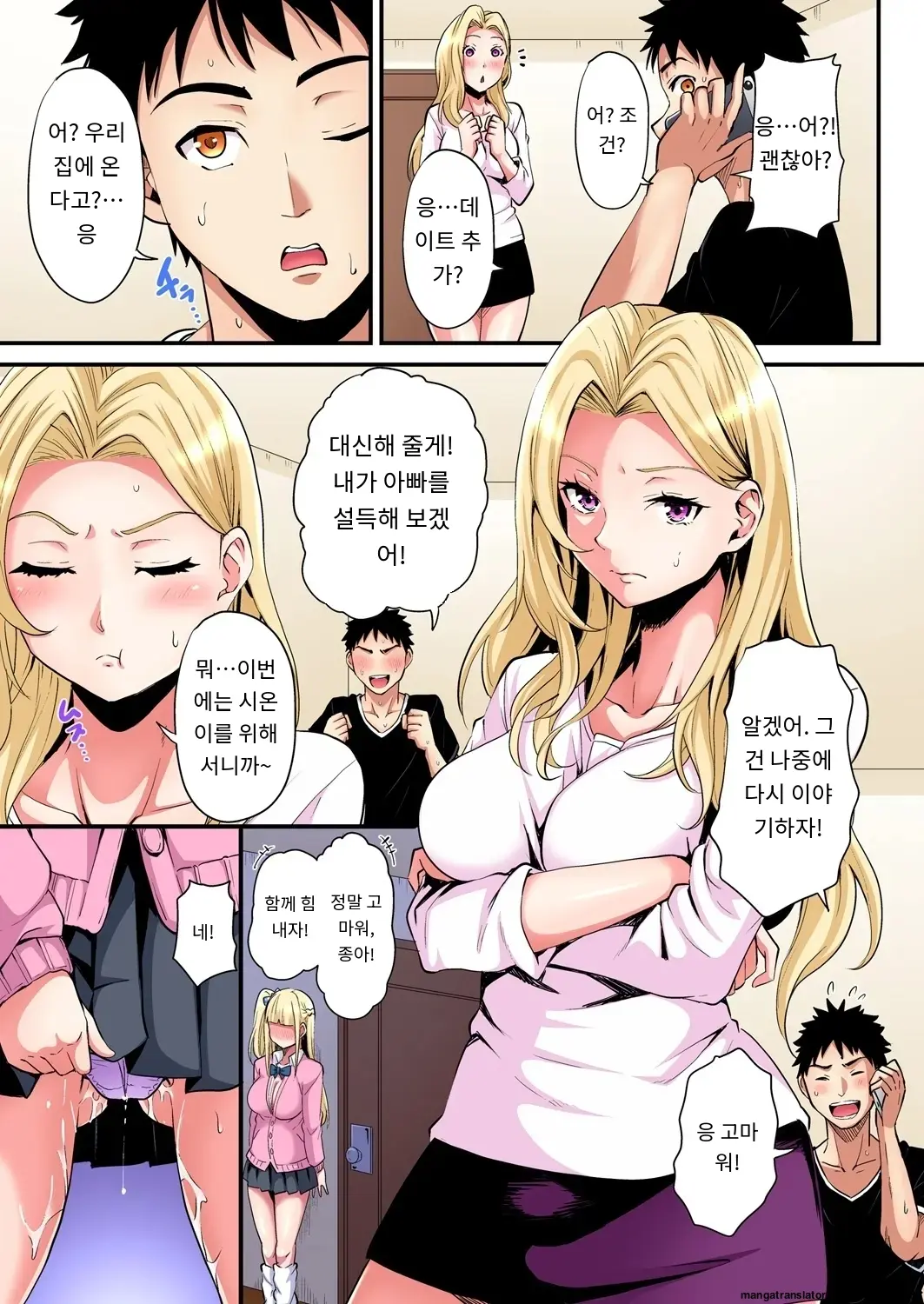Gal Mama To Pakopako SEX ~ Hitozuma No Chouzetsu Tech Ni Majiiki Zecchou! | 갸루 스타일의 엄마와 격렬한 섹스, 유부녀의 뛰어난 기술에 진짜 절정해버림 Ch. 1-23
