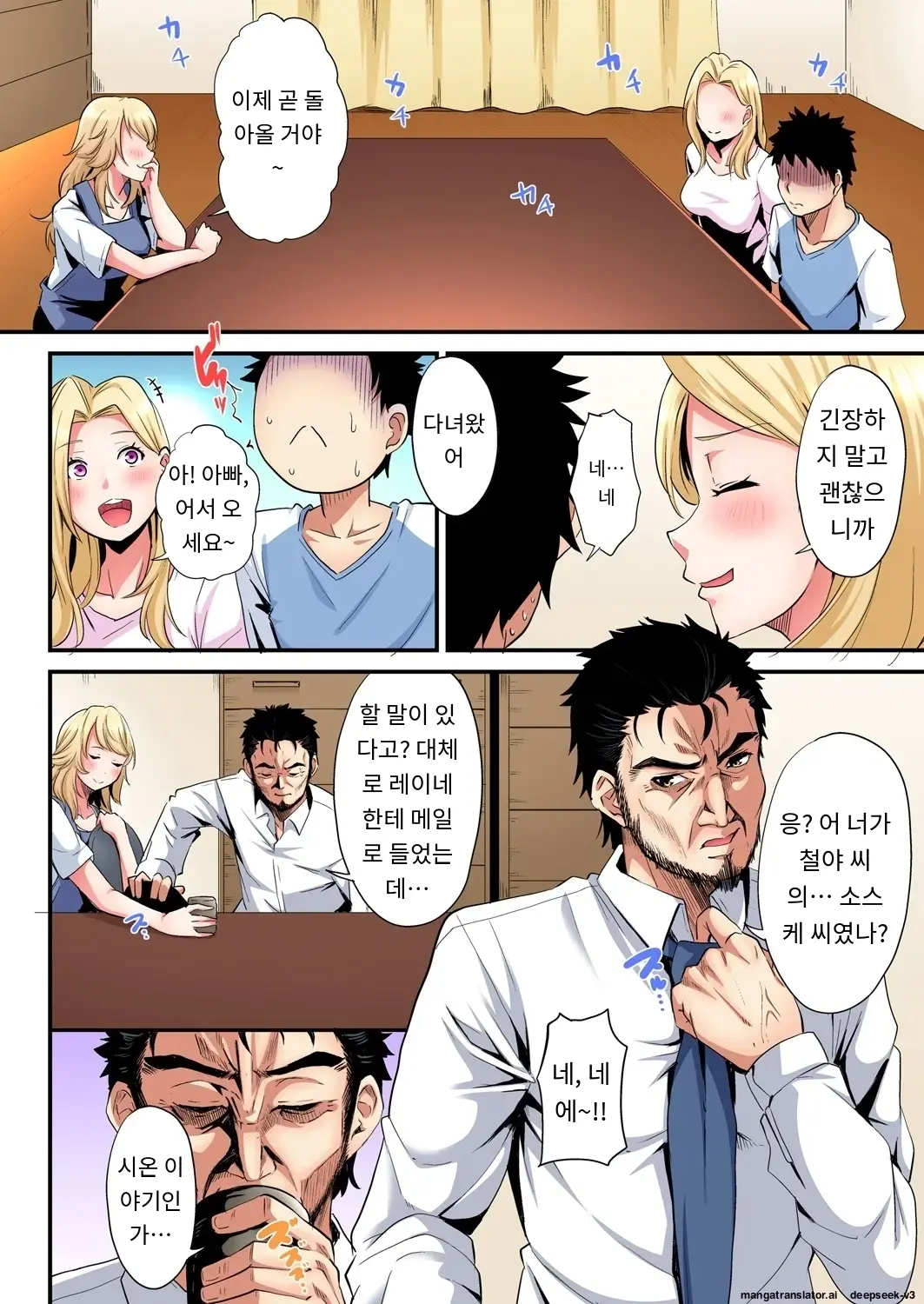 Gal Mama To Pakopako SEX ~ Hitozuma No Chouzetsu Tech Ni Majiiki Zecchou! | 갸루 스타일의 엄마와 격렬한 섹스, 유부녀의 뛰어난 기술에 진짜 절정해버림 Ch. 1-23