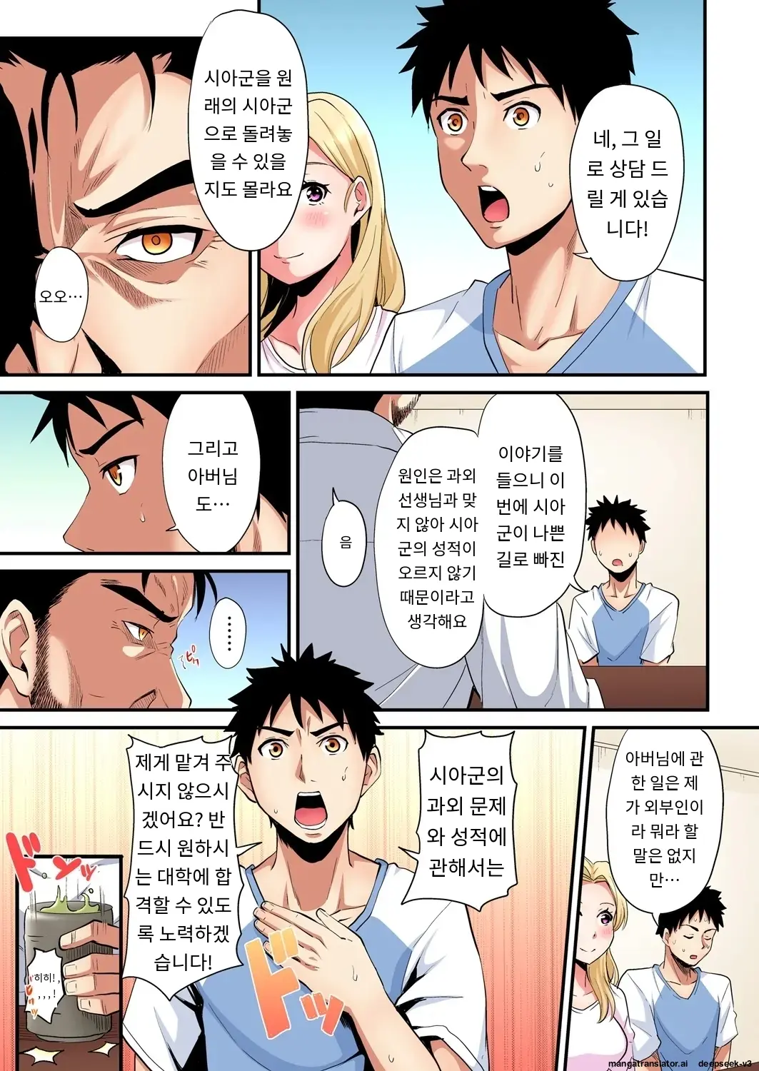 Gal Mama To Pakopako SEX ~ Hitozuma No Chouzetsu Tech Ni Majiiki Zecchou! | 갸루 스타일의 엄마와 격렬한 섹스, 유부녀의 뛰어난 기술에 진짜 절정해버림 Ch. 1-23