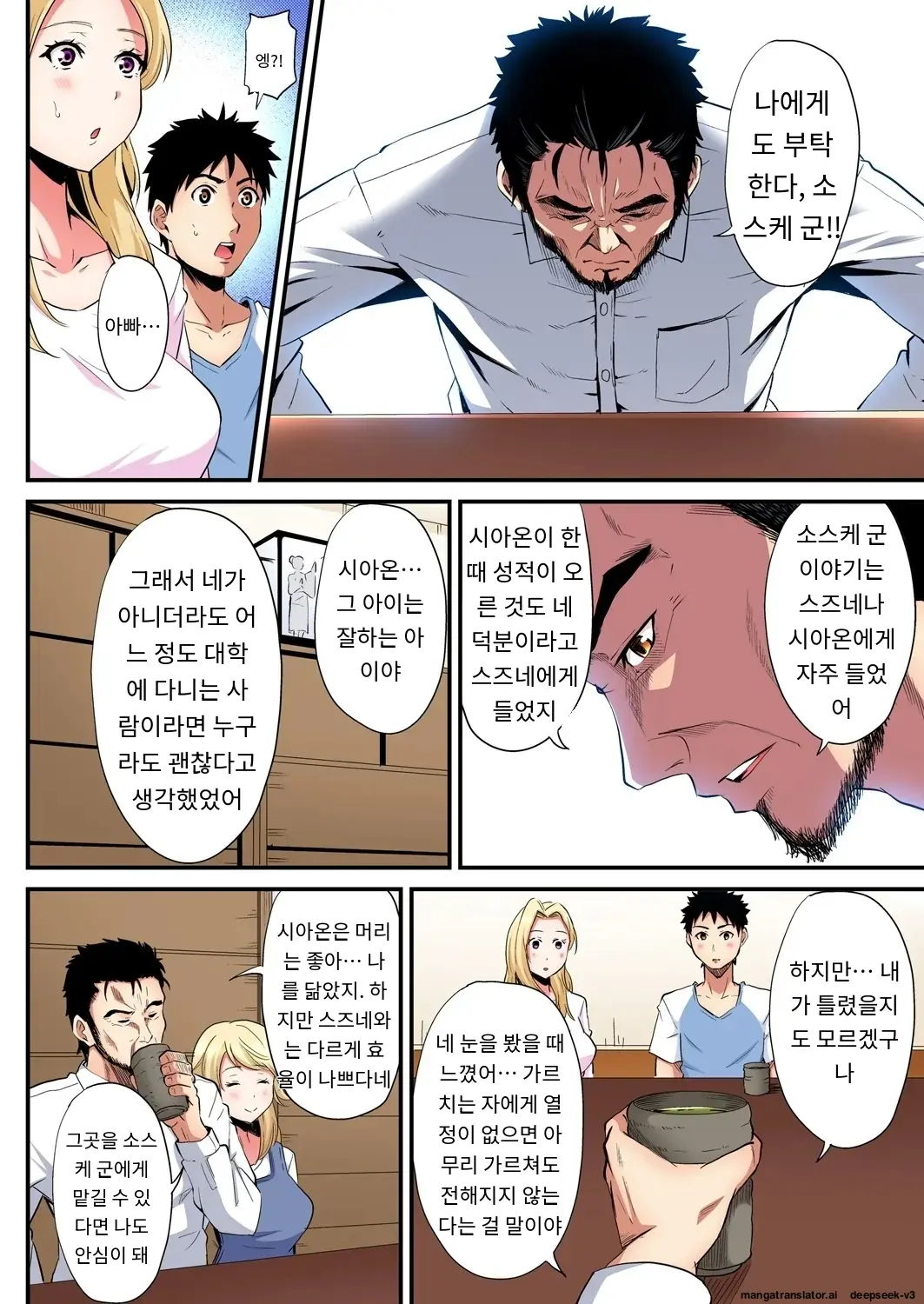 Gal Mama To Pakopako SEX ~ Hitozuma No Chouzetsu Tech Ni Majiiki Zecchou! | 갸루 스타일의 엄마와 격렬한 섹스, 유부녀의 뛰어난 기술에 진짜 절정해버림 Ch. 1-23