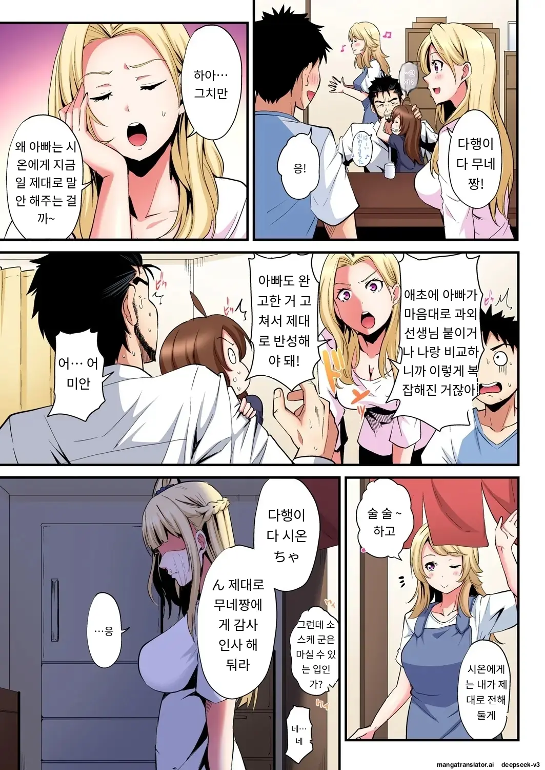 Gal Mama To Pakopako SEX ~ Hitozuma No Chouzetsu Tech Ni Majiiki Zecchou! | 갸루 스타일의 엄마와 격렬한 섹스, 유부녀의 뛰어난 기술에 진짜 절정해버림 Ch. 1-23