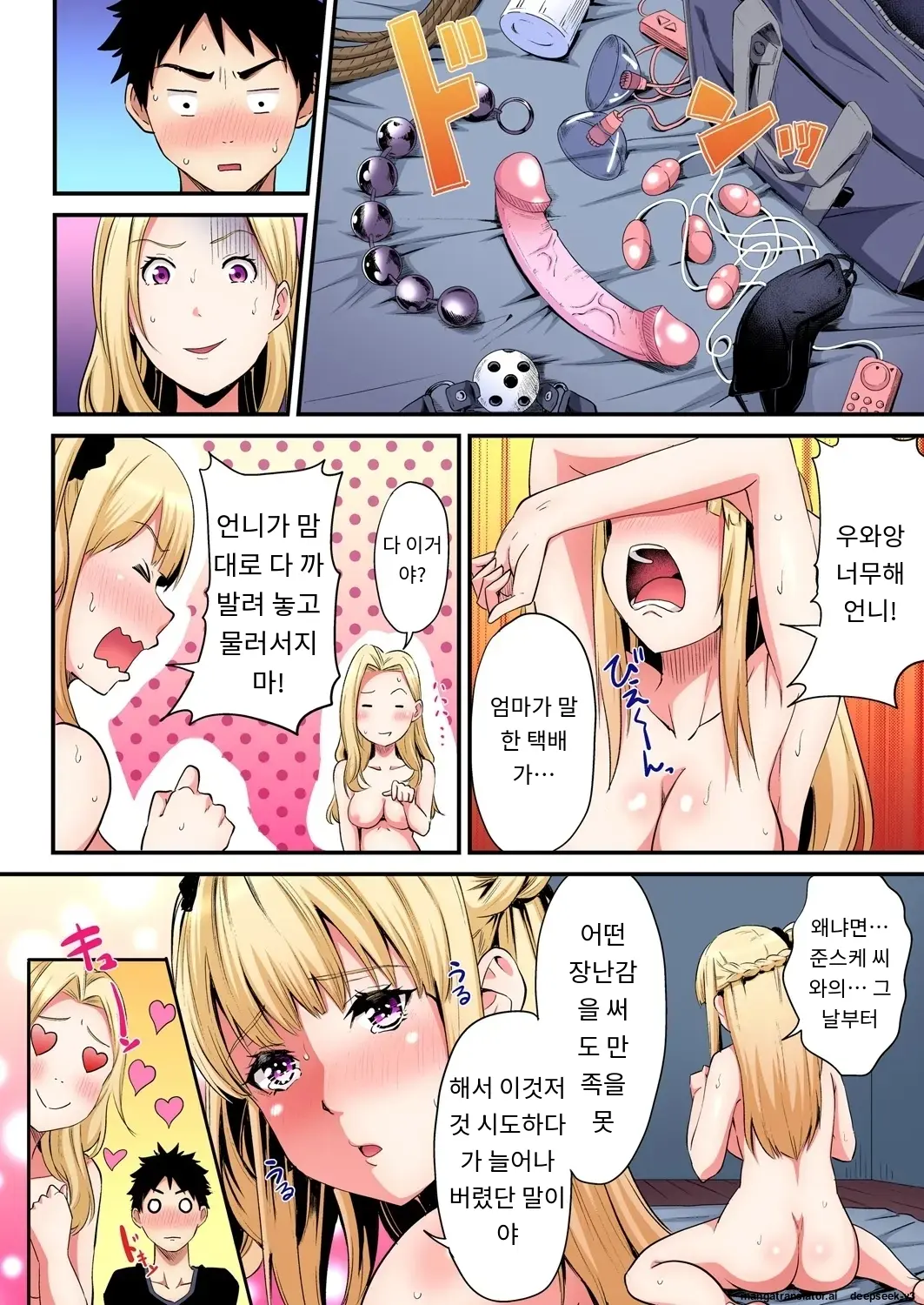 Gal Mama To Pakopako SEX ~ Hitozuma No Chouzetsu Tech Ni Majiiki Zecchou! | 갸루 스타일의 엄마와 격렬한 섹스, 유부녀의 뛰어난 기술에 진짜 절정해버림 Ch. 1-23