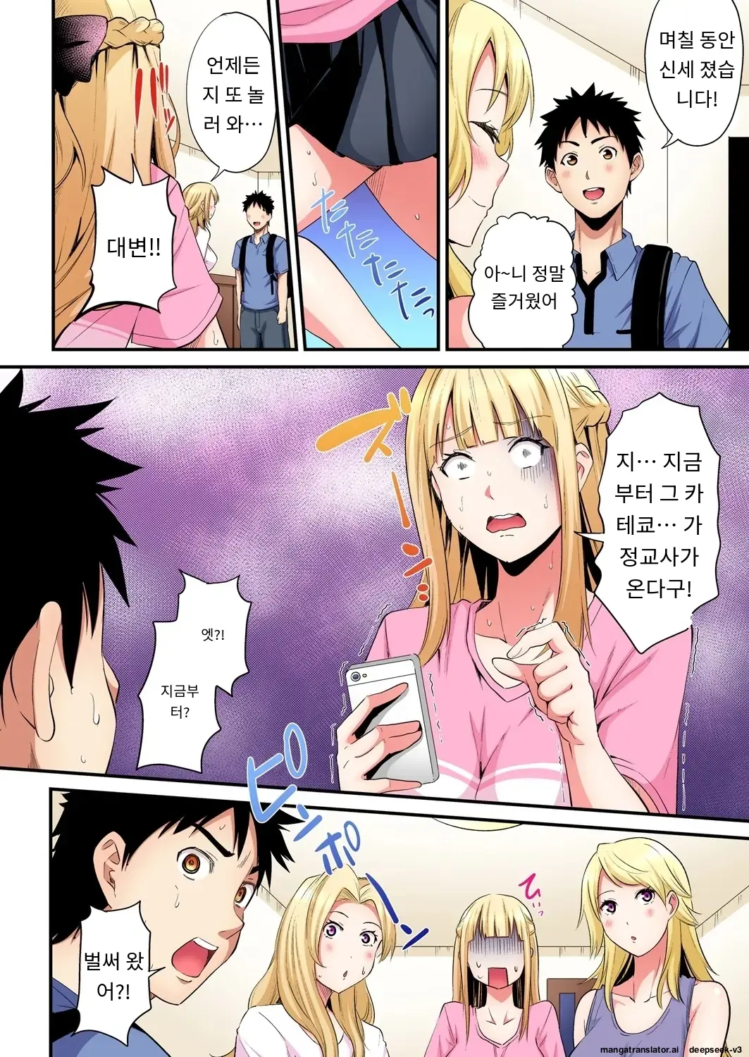 Gal Mama To Pakopako SEX ~ Hitozuma No Chouzetsu Tech Ni Majiiki Zecchou! | 갸루 스타일의 엄마와 격렬한 섹스, 유부녀의 뛰어난 기술에 진짜 절정해버림 Ch. 1-23