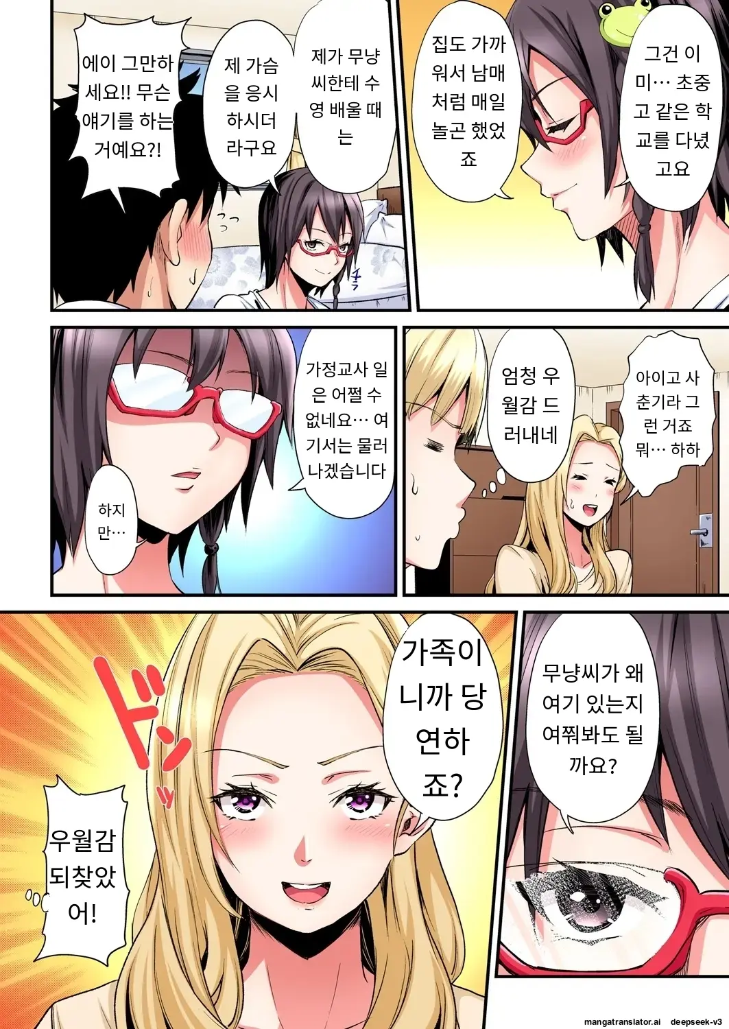 Gal Mama To Pakopako SEX ~ Hitozuma No Chouzetsu Tech Ni Majiiki Zecchou! | 갸루 스타일의 엄마와 격렬한 섹스, 유부녀의 뛰어난 기술에 진짜 절정해버림 Ch. 1-23