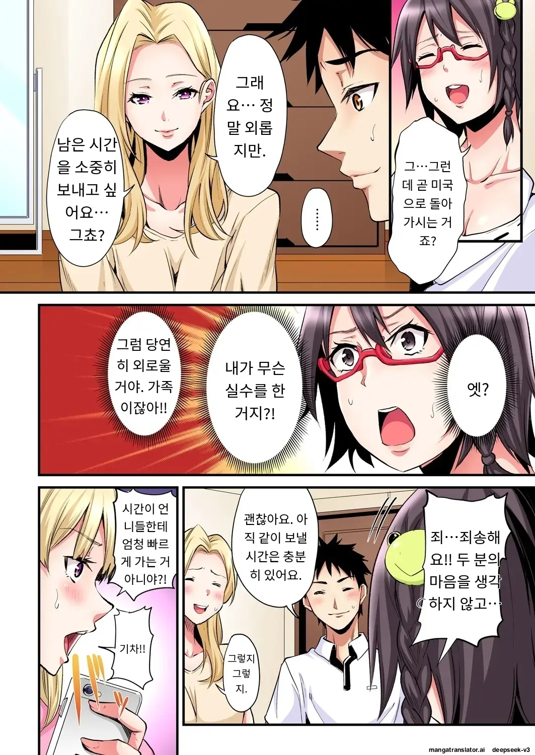 Gal Mama To Pakopako SEX ~ Hitozuma No Chouzetsu Tech Ni Majiiki Zecchou! | 갸루 스타일의 엄마와 격렬한 섹스, 유부녀의 뛰어난 기술에 진짜 절정해버림 Ch. 1-23