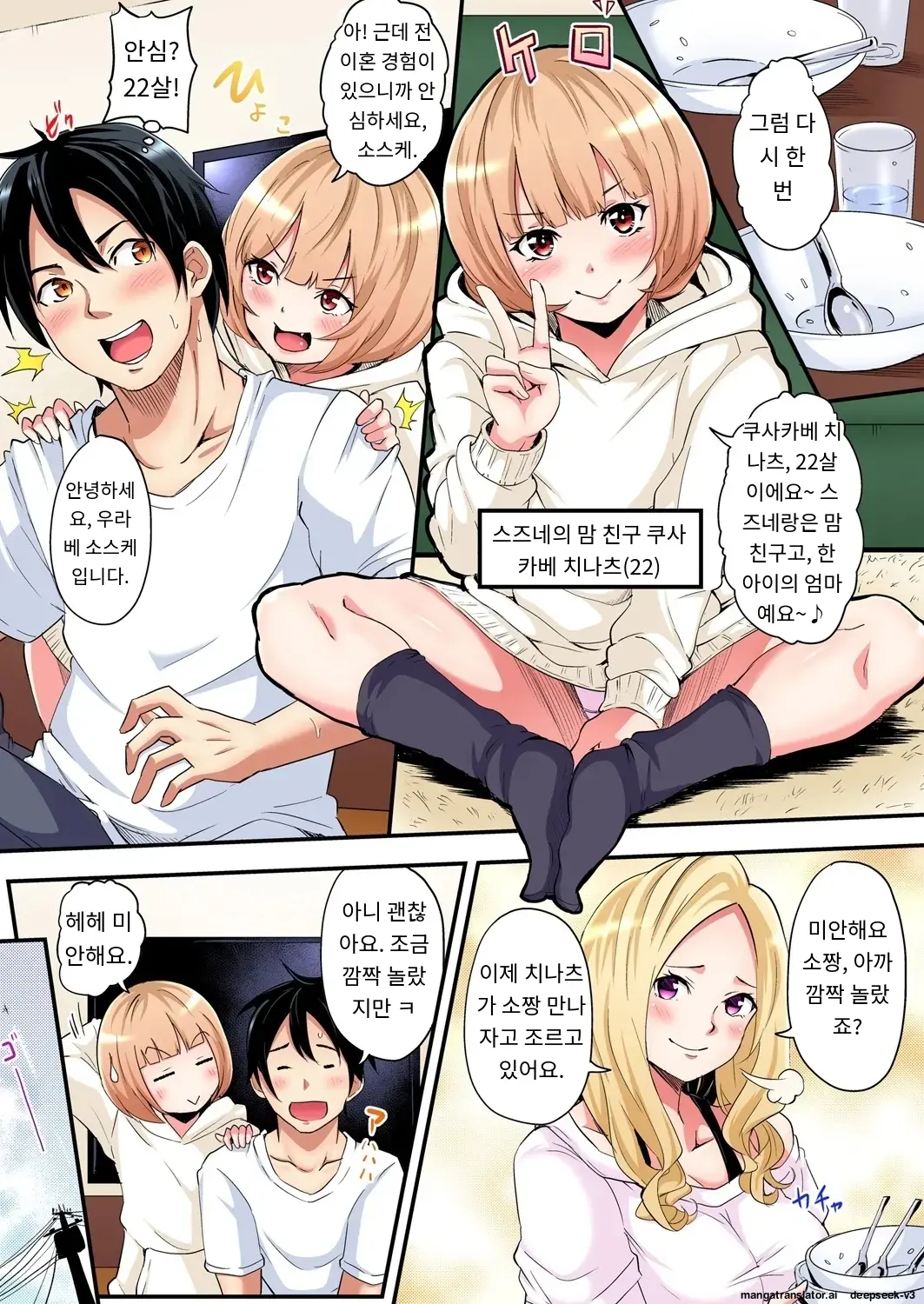 Gal Mama To Pakopako SEX ~ Hitozuma No Chouzetsu Tech Ni Majiiki Zecchou! | 갸루 스타일의 엄마와 격렬한 섹스, 유부녀의 뛰어난 기술에 진짜 절정해버림 Ch. 1-23