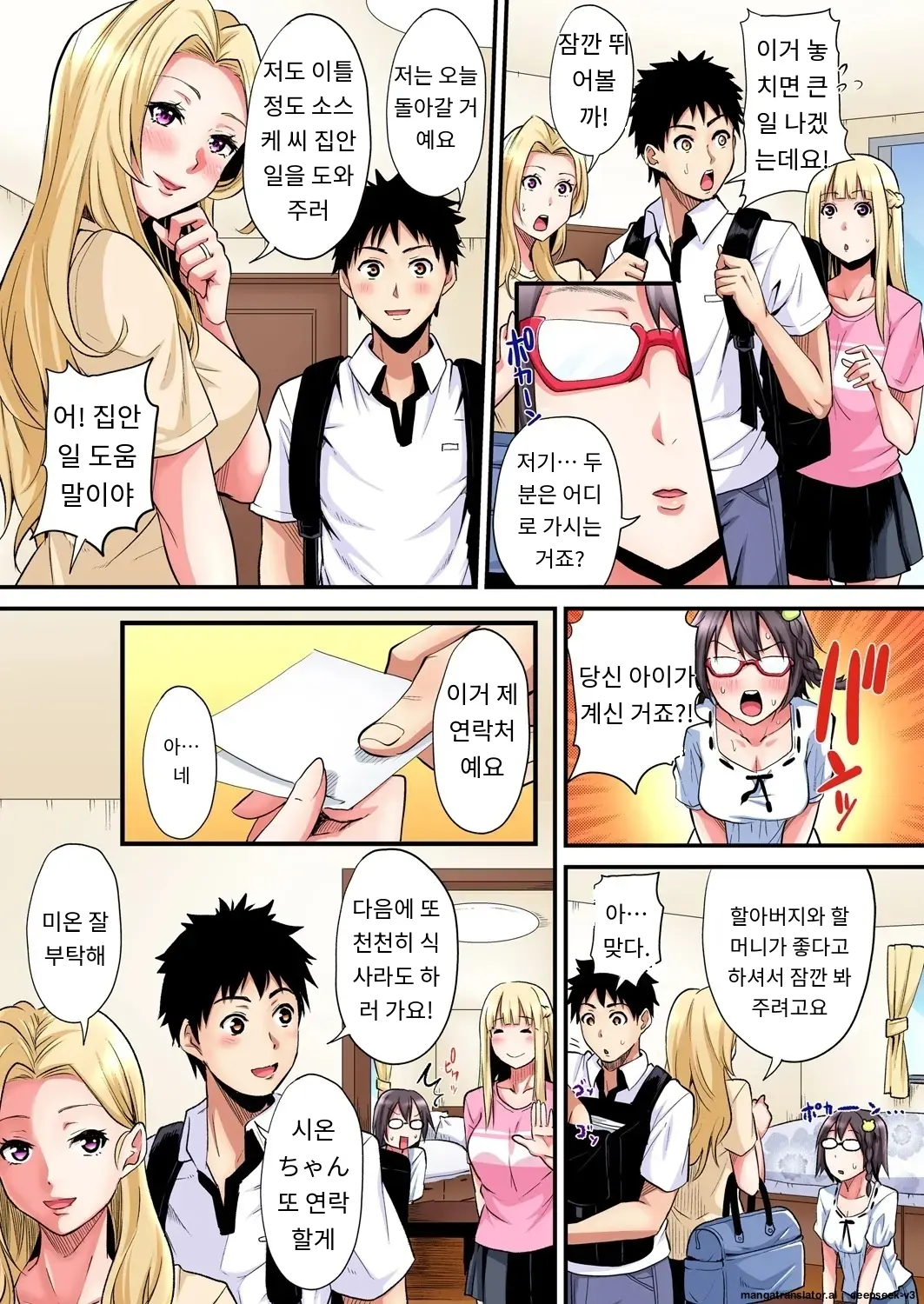 Gal Mama To Pakopako SEX ~ Hitozuma No Chouzetsu Tech Ni Majiiki Zecchou! | 갸루 스타일의 엄마와 격렬한 섹스, 유부녀의 뛰어난 기술에 진짜 절정해버림 Ch. 1-23