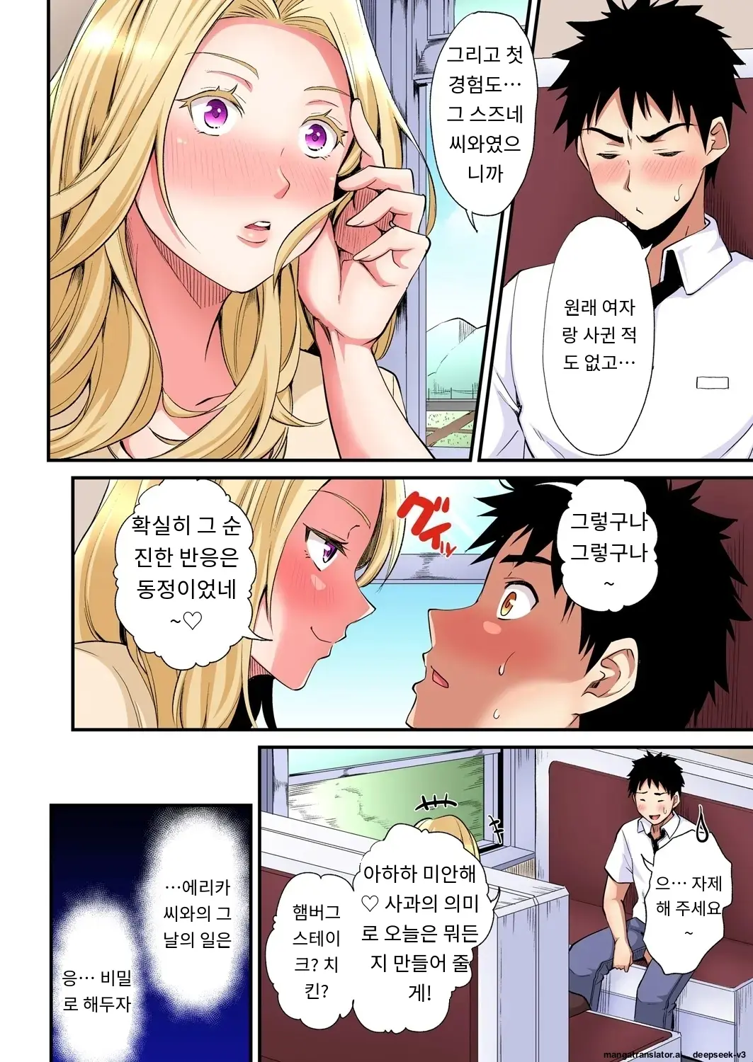 Gal Mama To Pakopako SEX ~ Hitozuma No Chouzetsu Tech Ni Majiiki Zecchou! | 갸루 스타일의 엄마와 격렬한 섹스, 유부녀의 뛰어난 기술에 진짜 절정해버림 Ch. 1-23