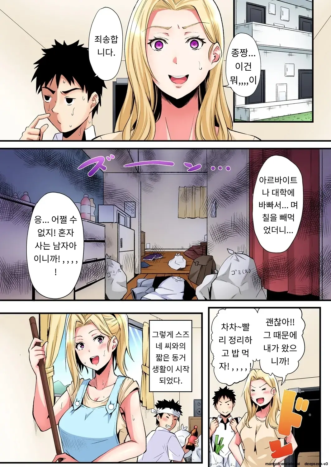 Gal Mama To Pakopako SEX ~ Hitozuma No Chouzetsu Tech Ni Majiiki Zecchou! | 갸루 스타일의 엄마와 격렬한 섹스, 유부녀의 뛰어난 기술에 진짜 절정해버림 Ch. 1-23