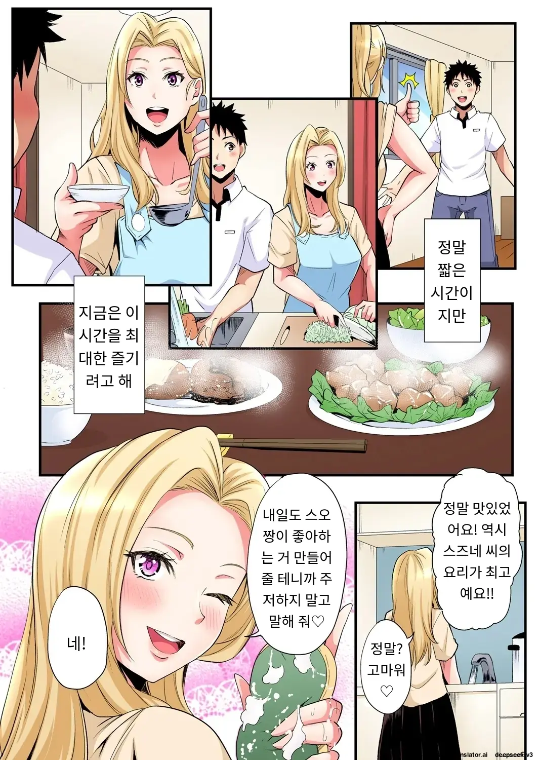 Gal Mama To Pakopako SEX ~ Hitozuma No Chouzetsu Tech Ni Majiiki Zecchou! | 갸루 스타일의 엄마와 격렬한 섹스, 유부녀의 뛰어난 기술에 진짜 절정해버림 Ch. 1-23