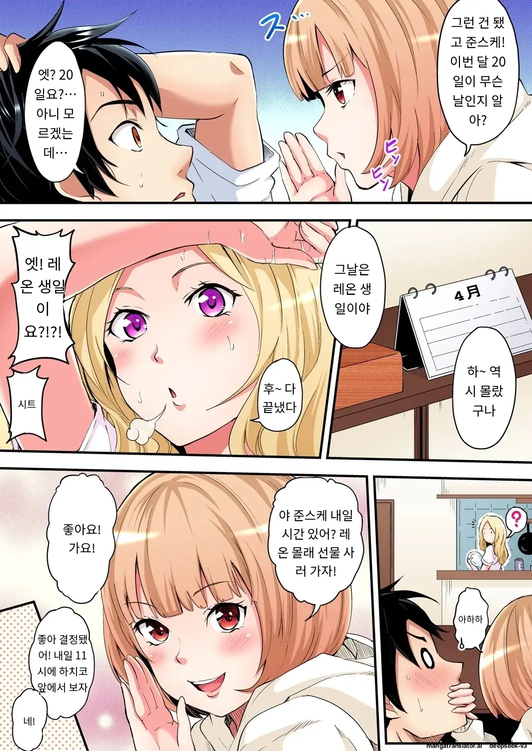 Gal Mama To Pakopako SEX ~ Hitozuma No Chouzetsu Tech Ni Majiiki Zecchou! | 갸루 스타일의 엄마와 격렬한 섹스, 유부녀의 뛰어난 기술에 진짜 절정해버림 Ch. 1-23