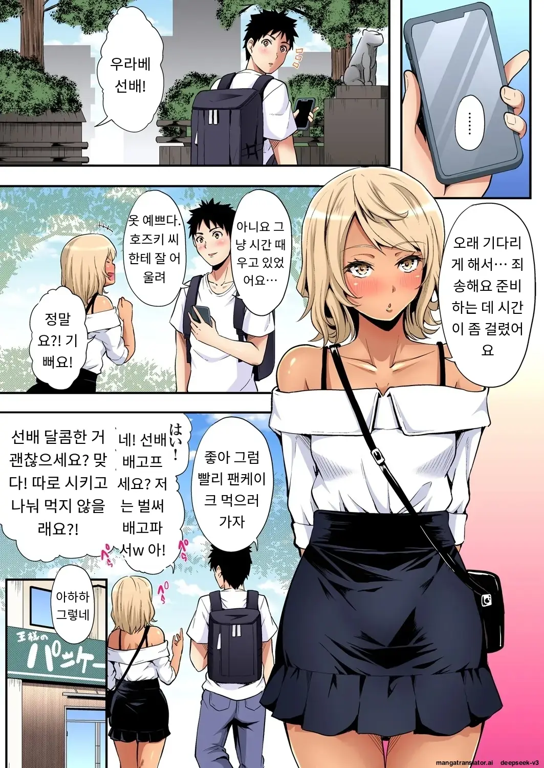 Gal Mama To Pakopako SEX ~ Hitozuma No Chouzetsu Tech Ni Majiiki Zecchou! | 갸루 스타일의 엄마와 격렬한 섹스, 유부녀의 뛰어난 기술에 진짜 절정해버림 Ch. 1-23