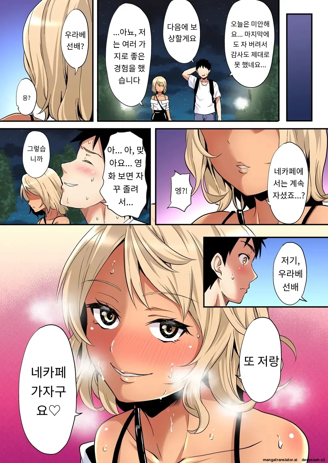 Gal Mama To Pakopako SEX ~ Hitozuma No Chouzetsu Tech Ni Majiiki Zecchou! | 갸루 스타일의 엄마와 격렬한 섹스, 유부녀의 뛰어난 기술에 진짜 절정해버림 Ch. 1-23