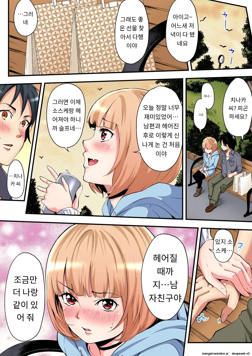 Gal Mama To Pakopako SEX ~ Hitozuma No Chouzetsu Tech Ni Majiiki Zecchou! | 갸루 스타일의 엄마와 격렬한 섹스, 유부녀의 뛰어난 기술에 진짜 절정해버림 Ch. 1-23