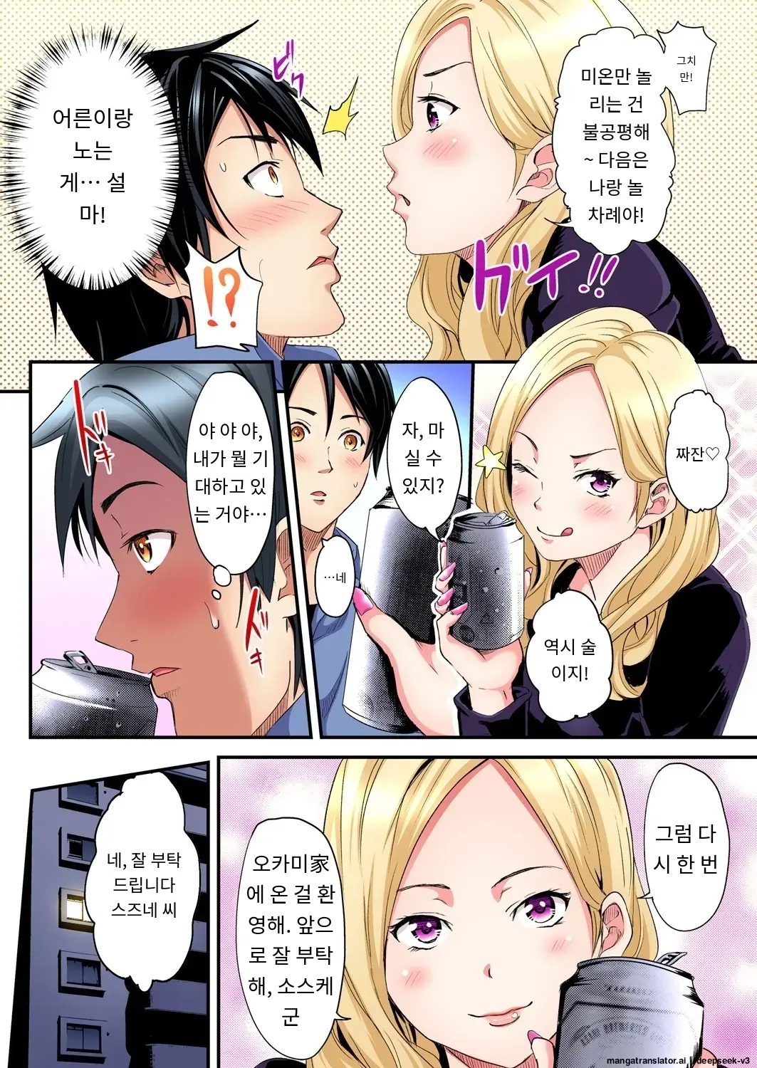 Gal Mama To Pakopako SEX ~ Hitozuma No Chouzetsu Tech Ni Majiiki Zecchou! | 갸루 스타일의 엄마와 격렬한 섹스, 유부녀의 뛰어난 기술에 진짜 절정해버림 Ch. 1-23
