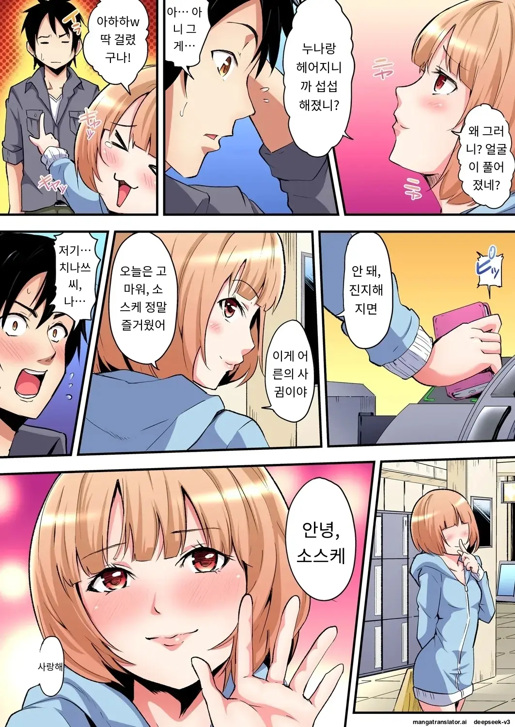 Gal Mama To Pakopako SEX ~ Hitozuma No Chouzetsu Tech Ni Majiiki Zecchou! | 갸루 스타일의 엄마와 격렬한 섹스, 유부녀의 뛰어난 기술에 진짜 절정해버림 Ch. 1-23