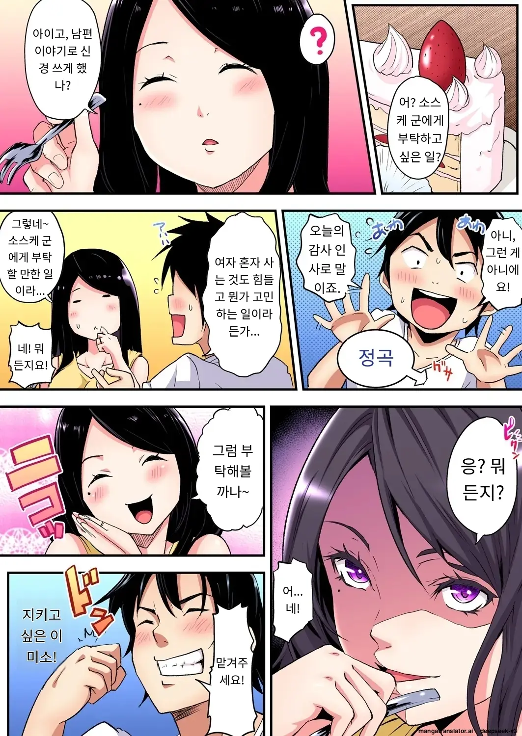 Gal Mama To Pakopako SEX ~ Hitozuma No Chouzetsu Tech Ni Majiiki Zecchou! | 갸루 스타일의 엄마와 격렬한 섹스, 유부녀의 뛰어난 기술에 진짜 절정해버림 Ch. 1-23
