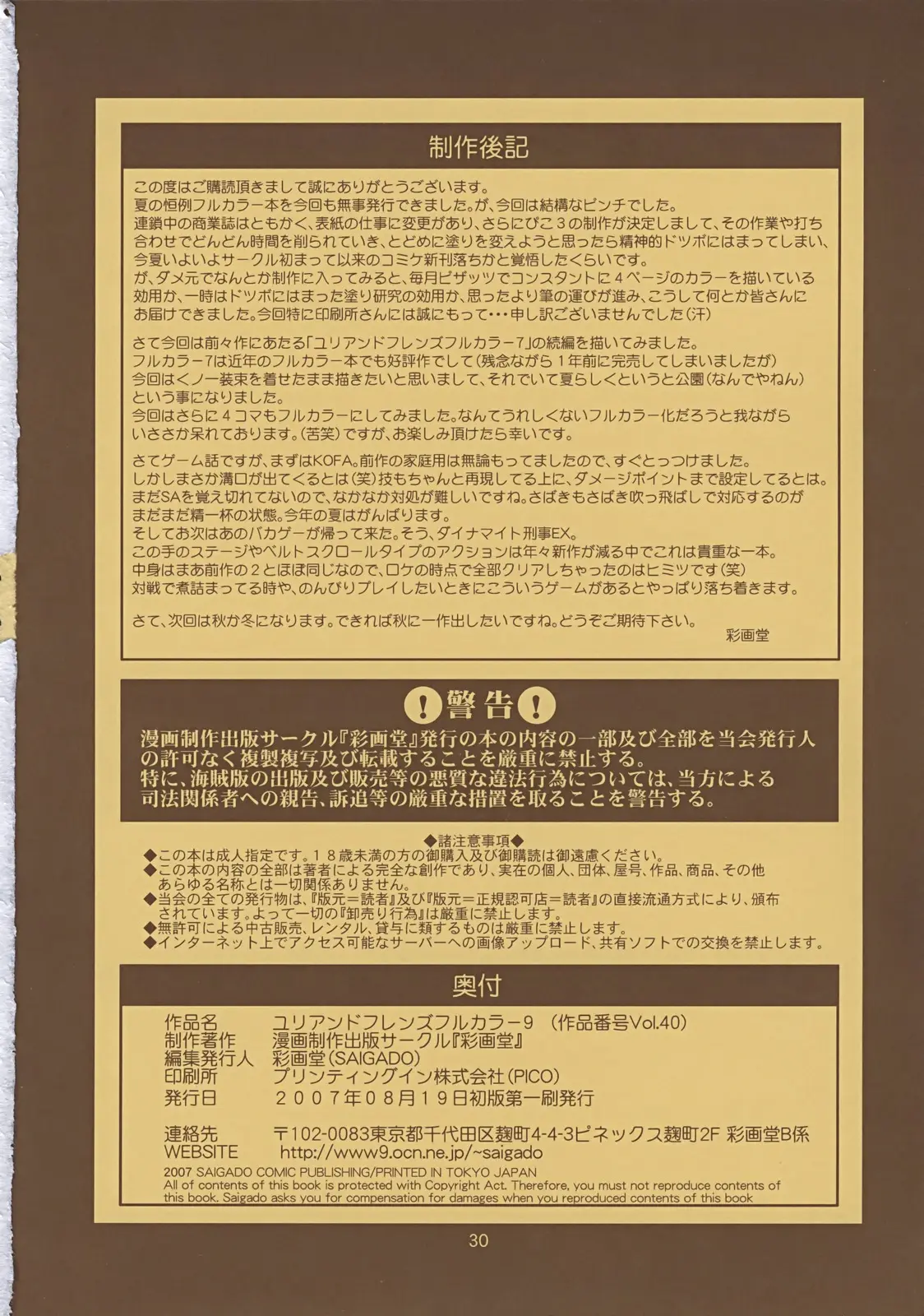 THE YURI & FRIENDS FULLCOLOR 9