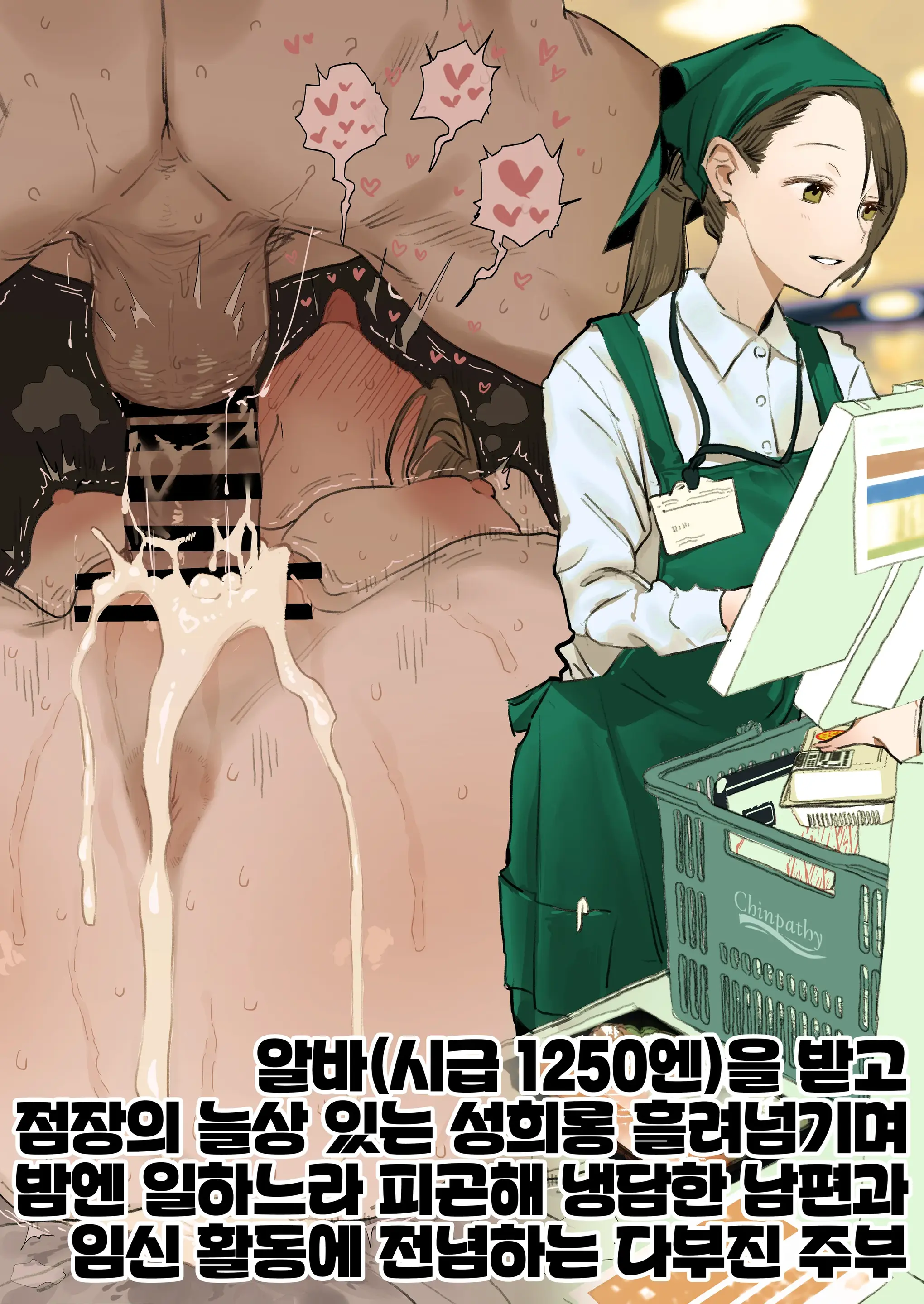 Baito (Jikyuu 1250 Yen) De Itsumo Tenchou Kara No Sekuhara O Ukenagashi Nagara Yoru Wa Shigoto Tsukare De Tsumetai Otto To Nin-Katsu Ni Hagemu Kenage Na Shufu