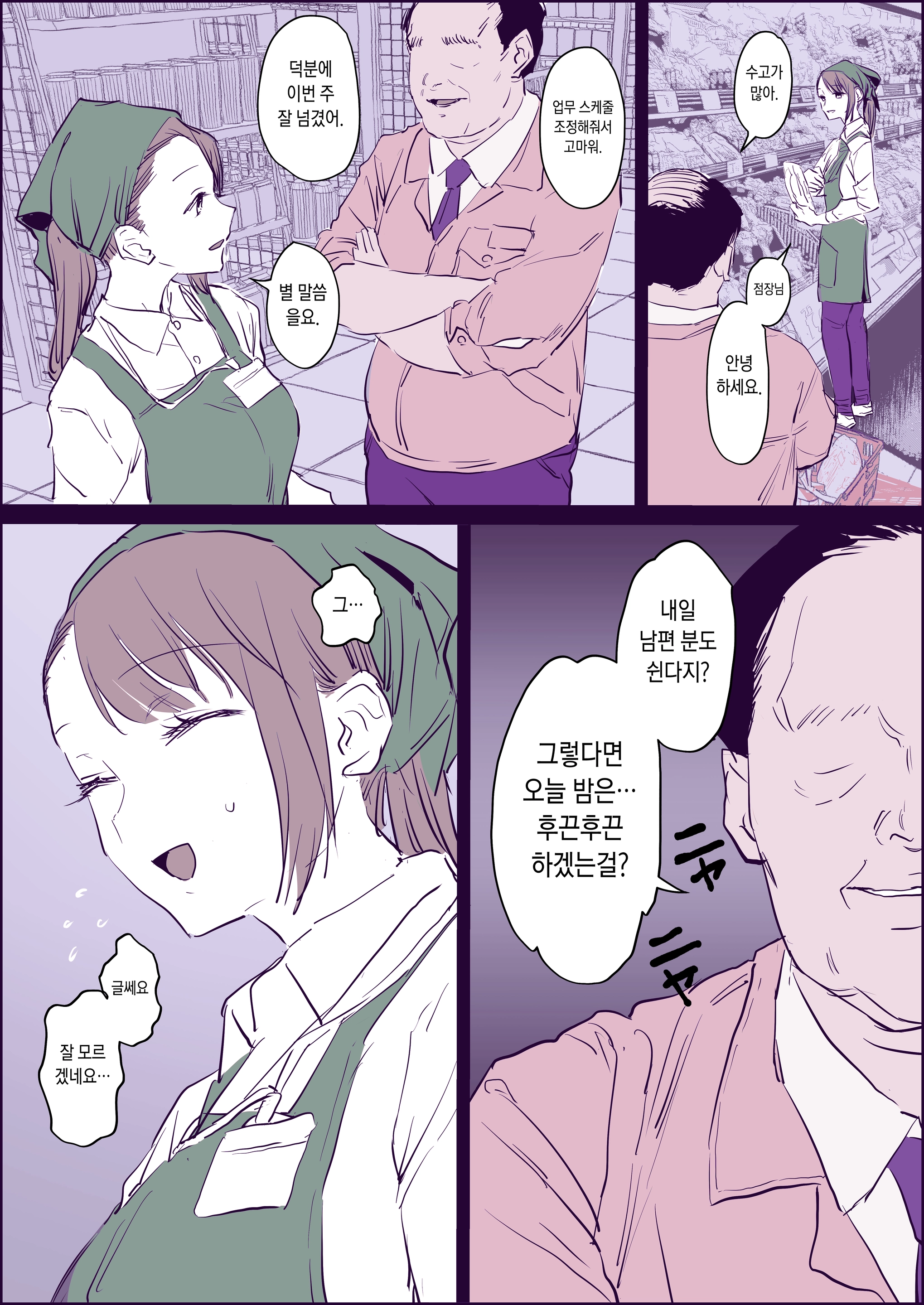 Baito (Jikyuu 1250 Yen) De Itsumo Tenchou Kara No Sekuhara O Ukenagashi Nagara Yoru Wa Shigoto Tsukare De Tsumetai Otto To Nin-Katsu Ni Hagemu Kenage Na Shufu