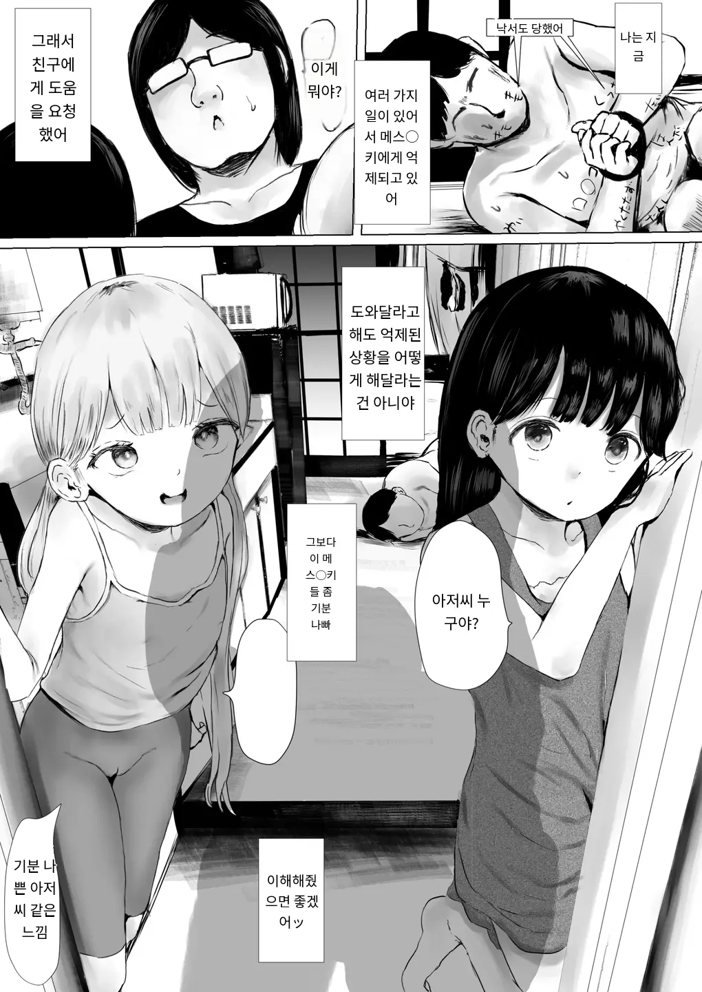 Aori Joshi L-Hen Sono 2 Yuujin Ni Tanonde Mesugaki O Wakarasete Moratta Ha