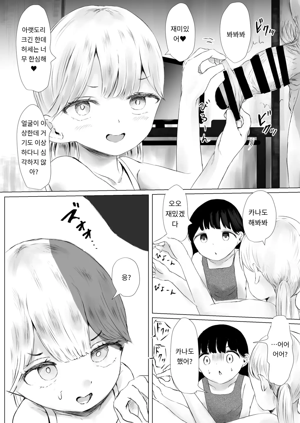 Aori Joshi L-Hen Sono 2 Yuujin Ni Tanonde Mesugaki O Wakarasete Moratta Ha