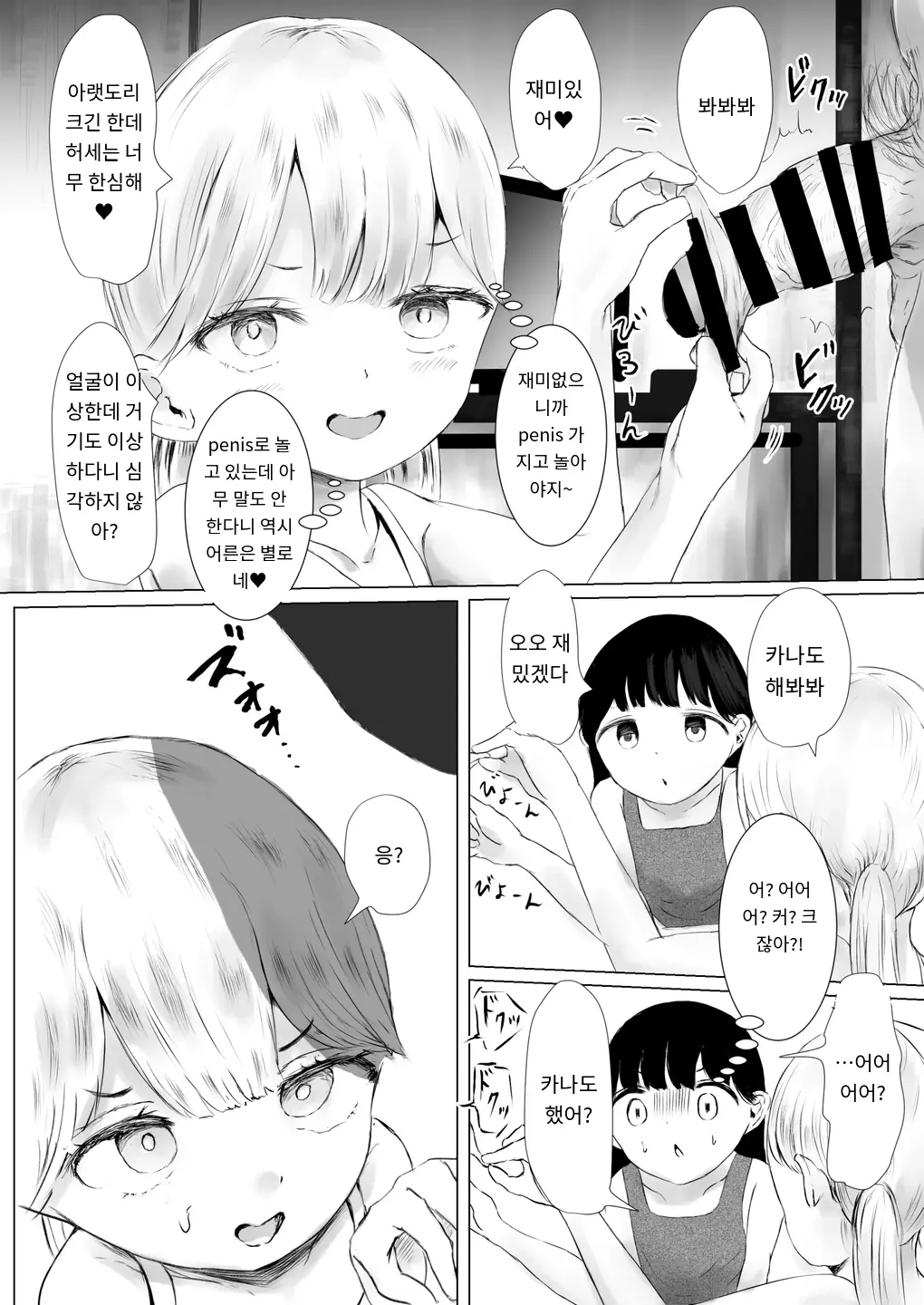 Aori Joshi L-Hen Sono 2 Yuujin Ni Tanonde Mesugaki O Wakarasete Moratta Ha