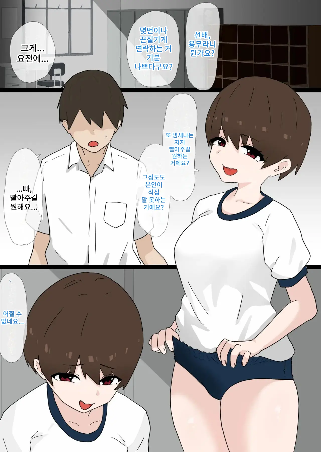 Nandemo Shite Kureru Namaiki Na Kouhai Ni Gyaku NTR Sareru Hanashi｜뭐든지 다 해주는 건방진 후배에게 역NTR당하는 이야기