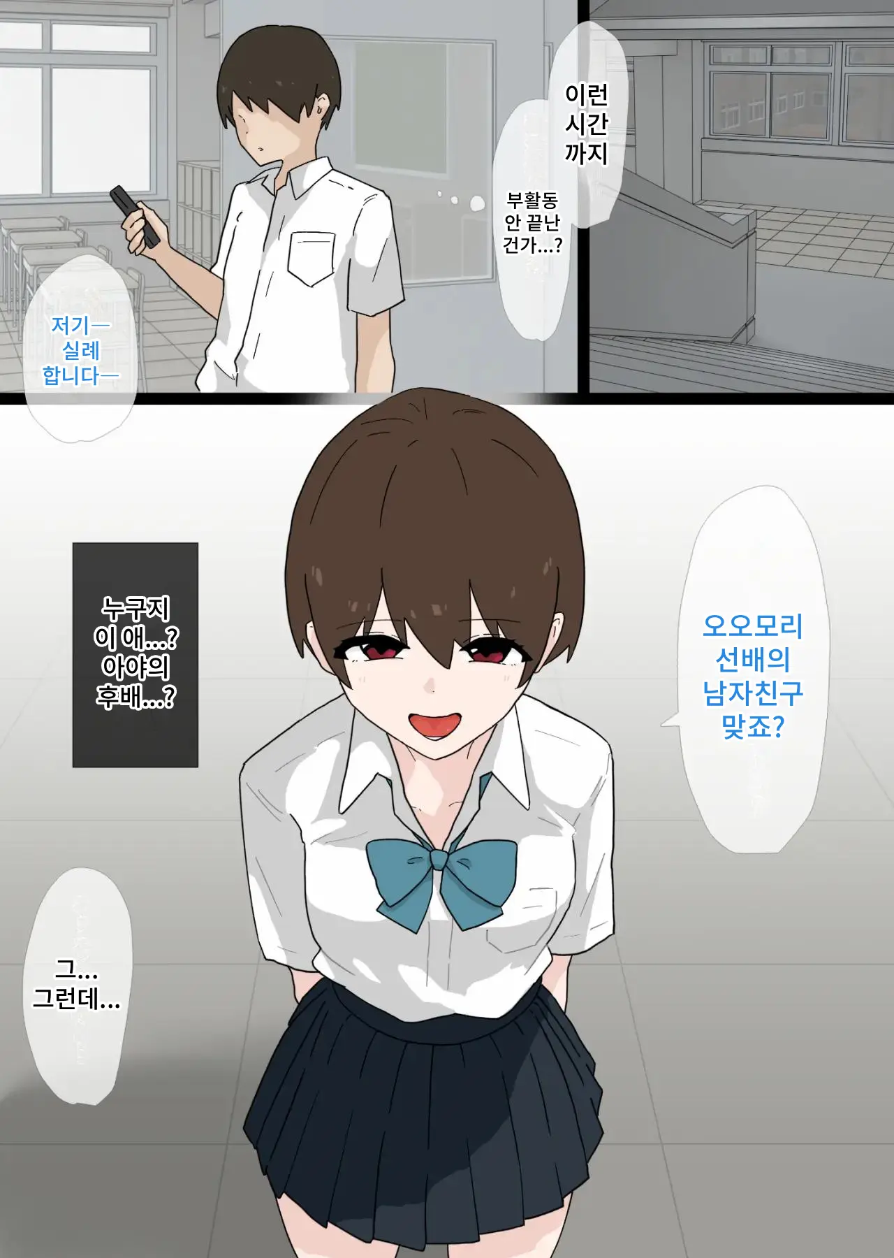 Nandemo Shite Kureru Namaiki Na Kouhai Ni Gyaku NTR Sareru Hanashi｜뭐든지 다 해주는 건방진 후배에게 역NTR당하는 이야기