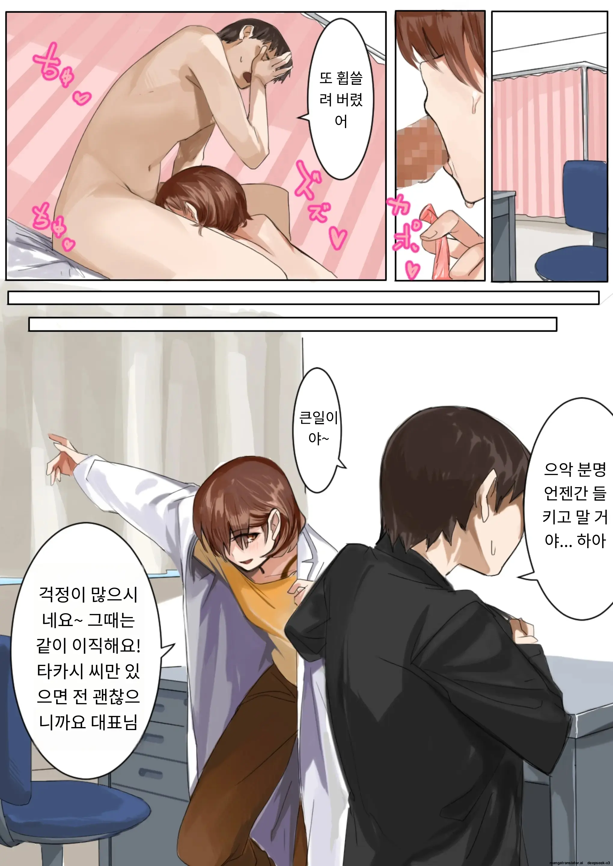 유혹의 장소가 된 보건실