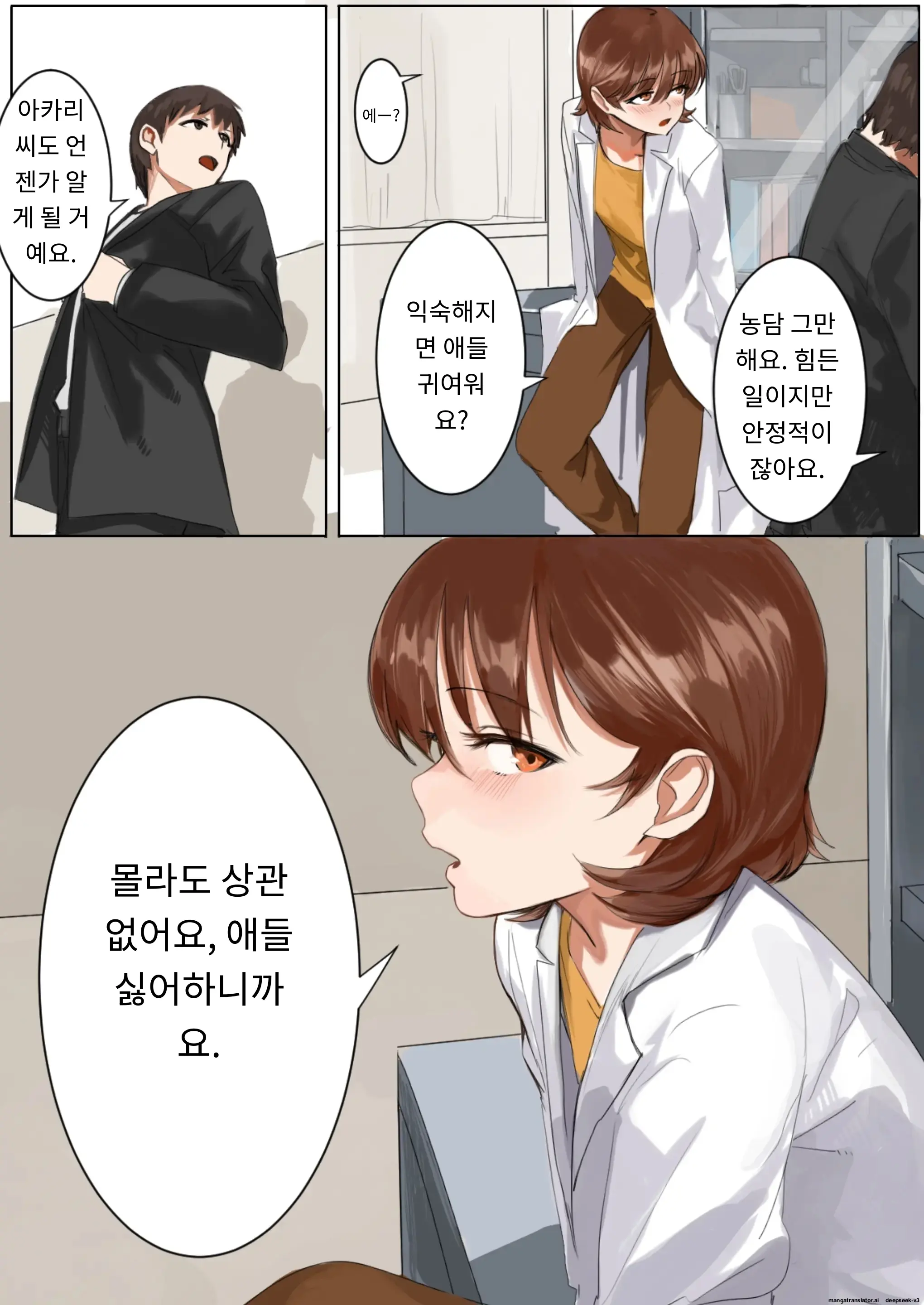 유혹의 장소가 된 보건실