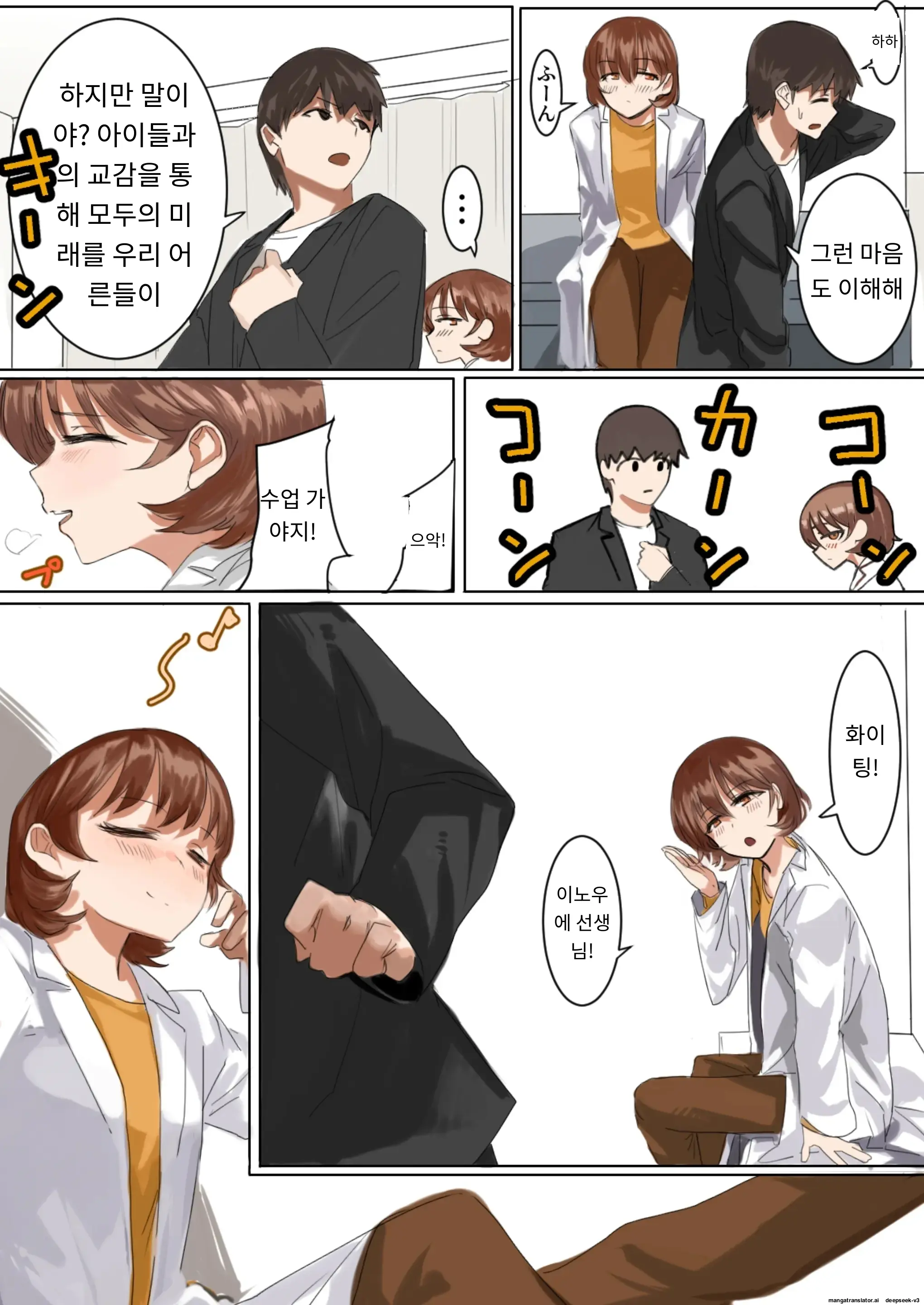 유혹의 장소가 된 보건실
