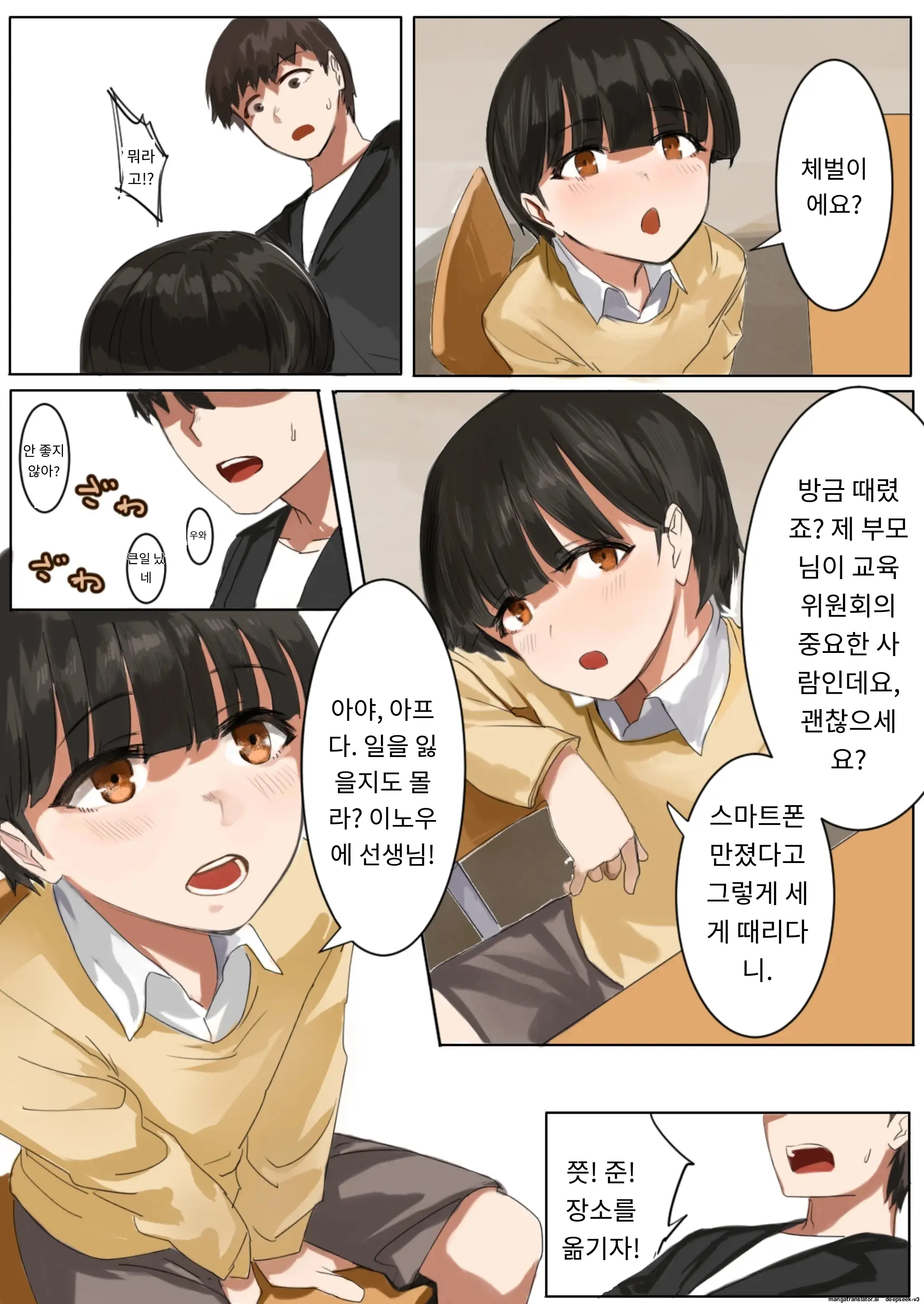 유혹의 장소가 된 보건실