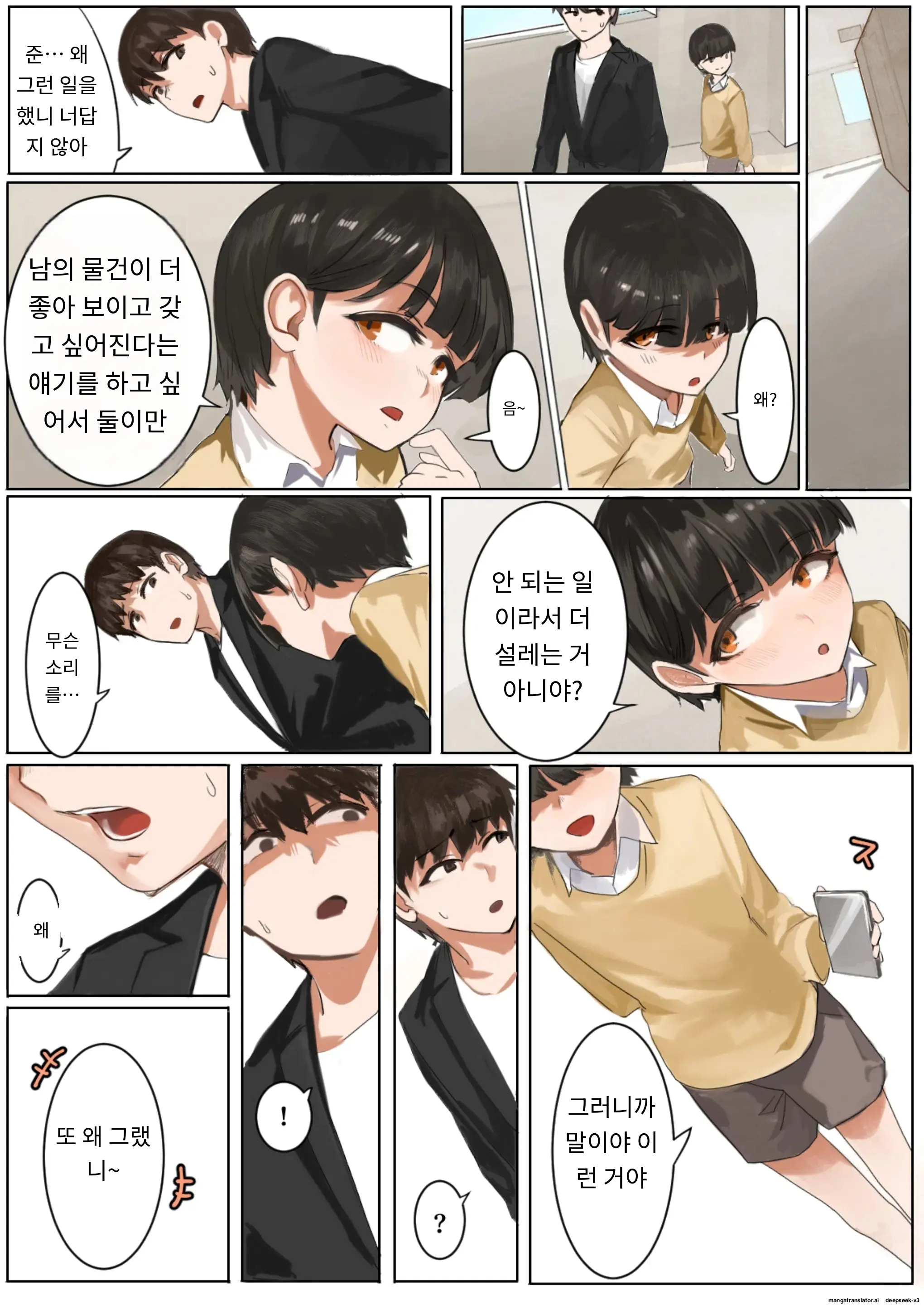 유혹의 장소가 된 보건실