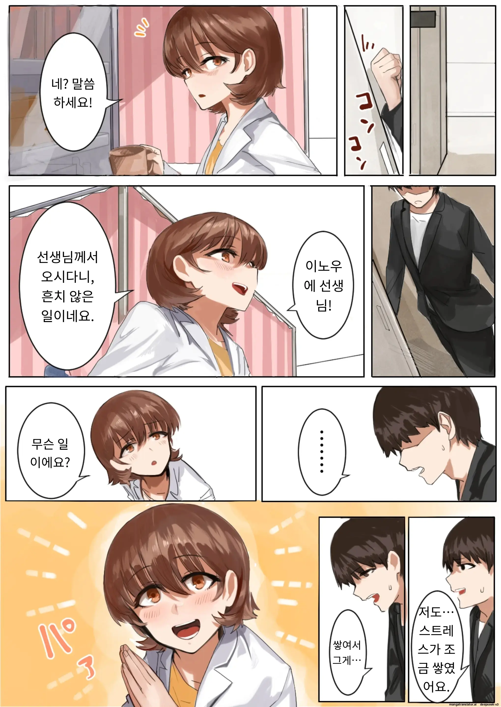 유혹의 장소가 된 보건실
