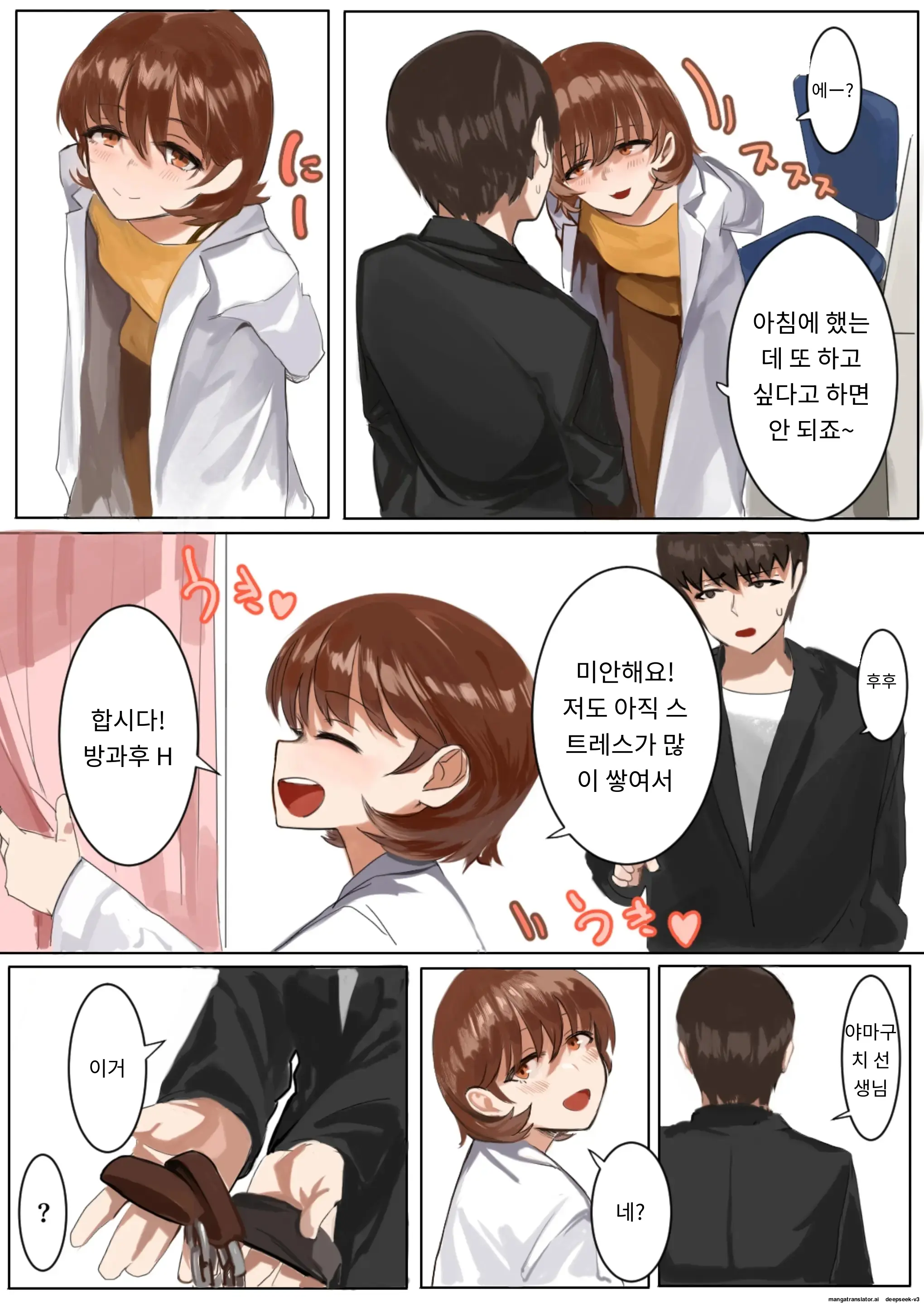 유혹의 장소가 된 보건실