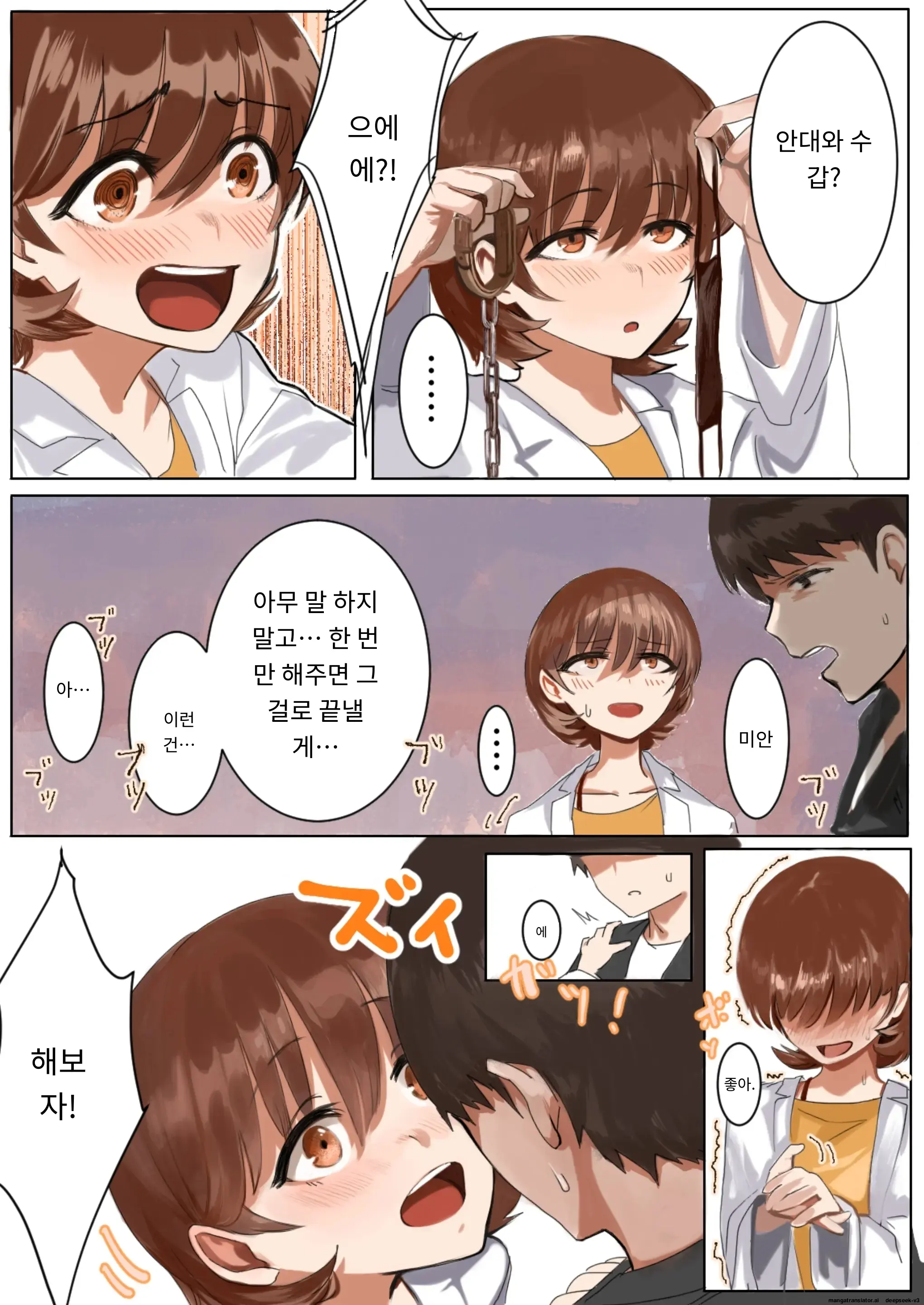 유혹의 장소가 된 보건실