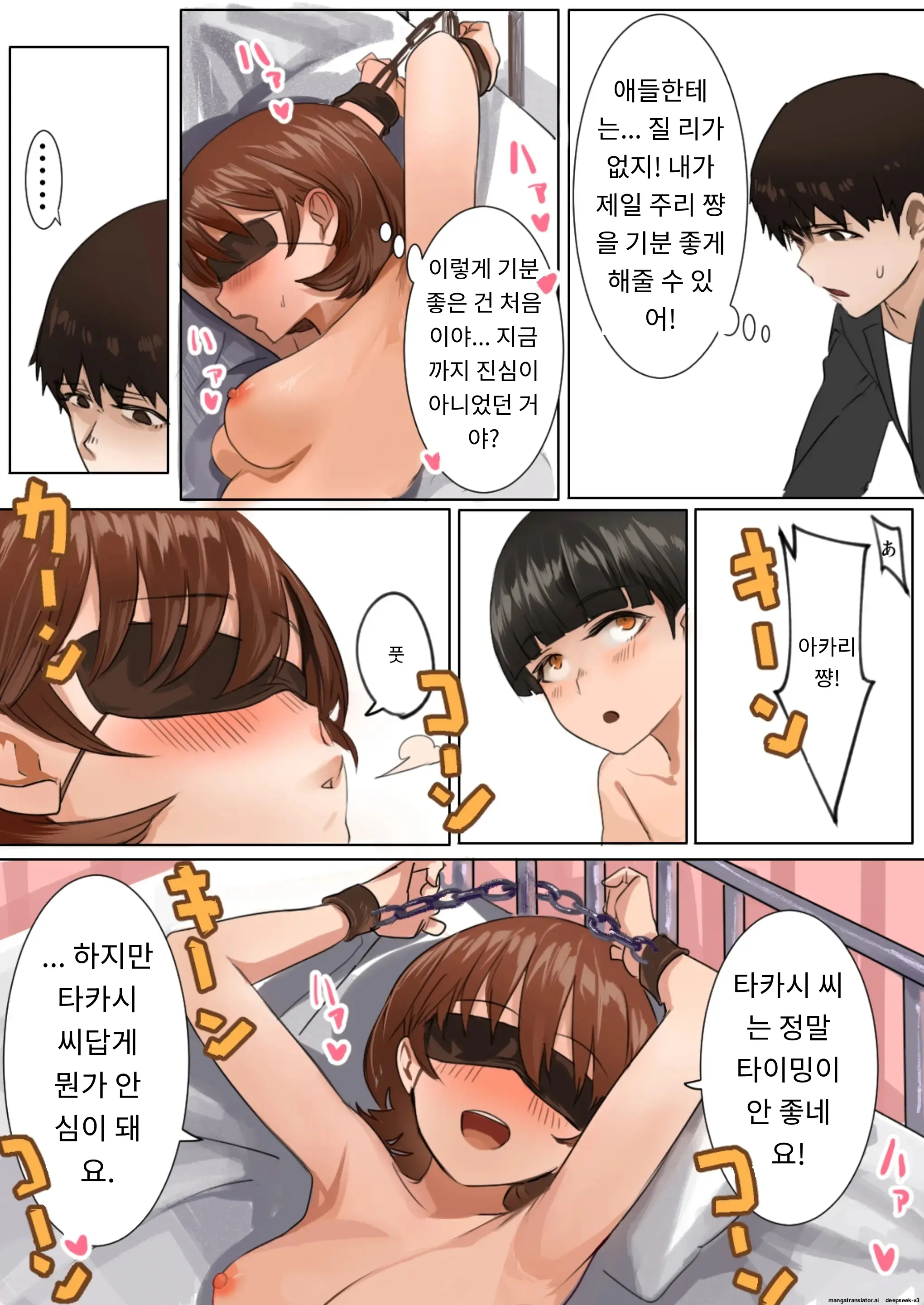 유혹의 장소가 된 보건실