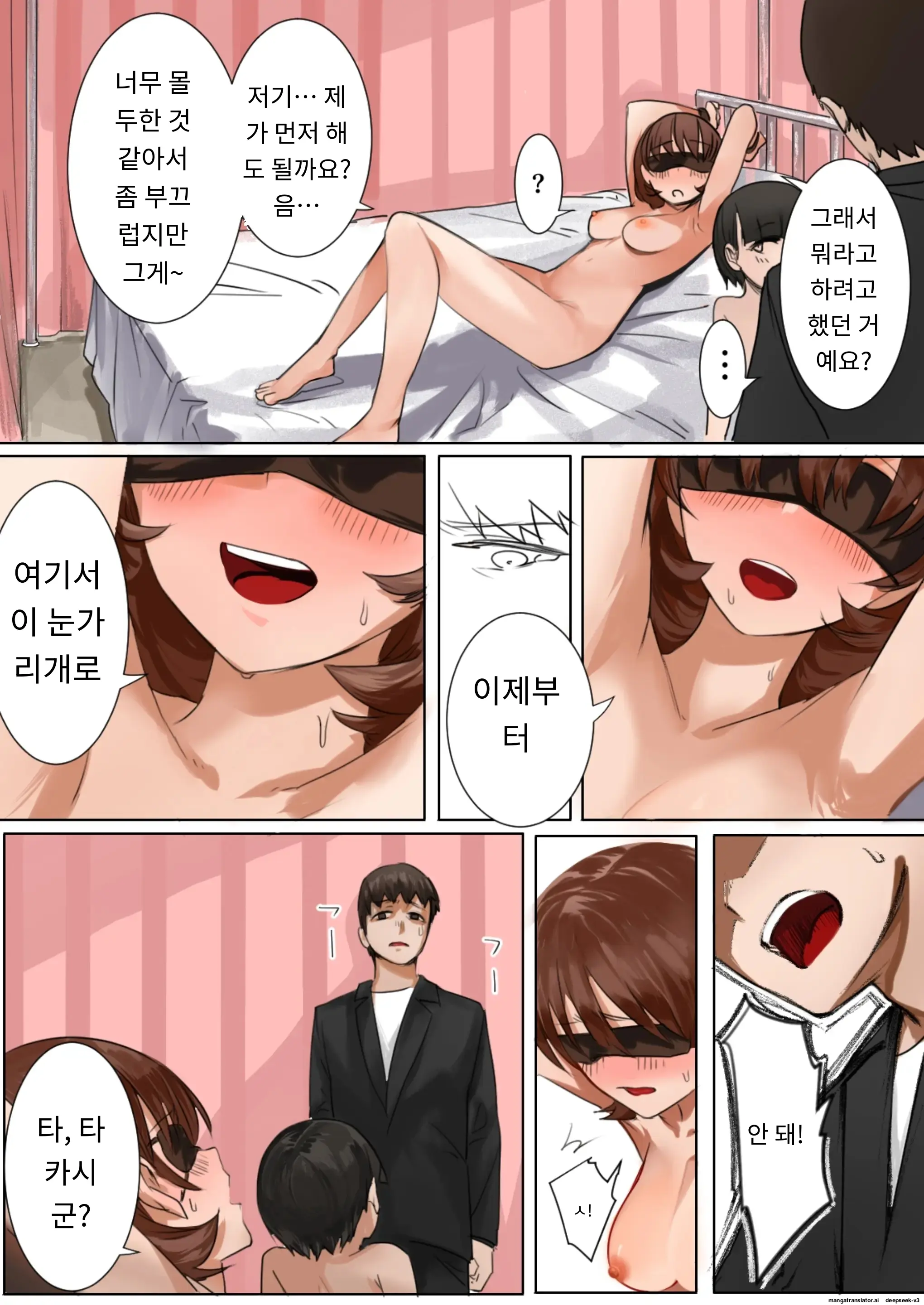 유혹의 장소가 된 보건실