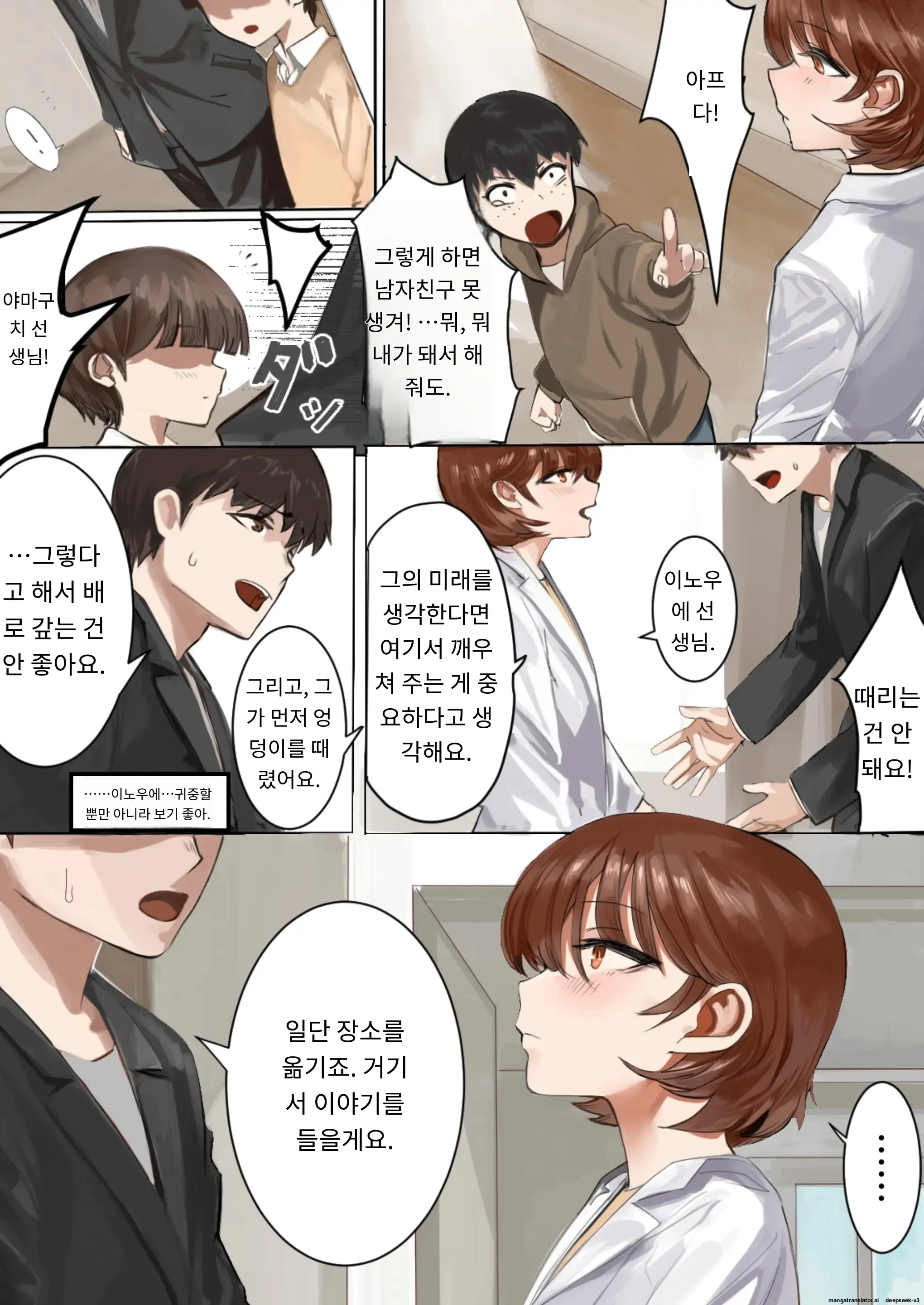 유혹의 장소가 된 보건실