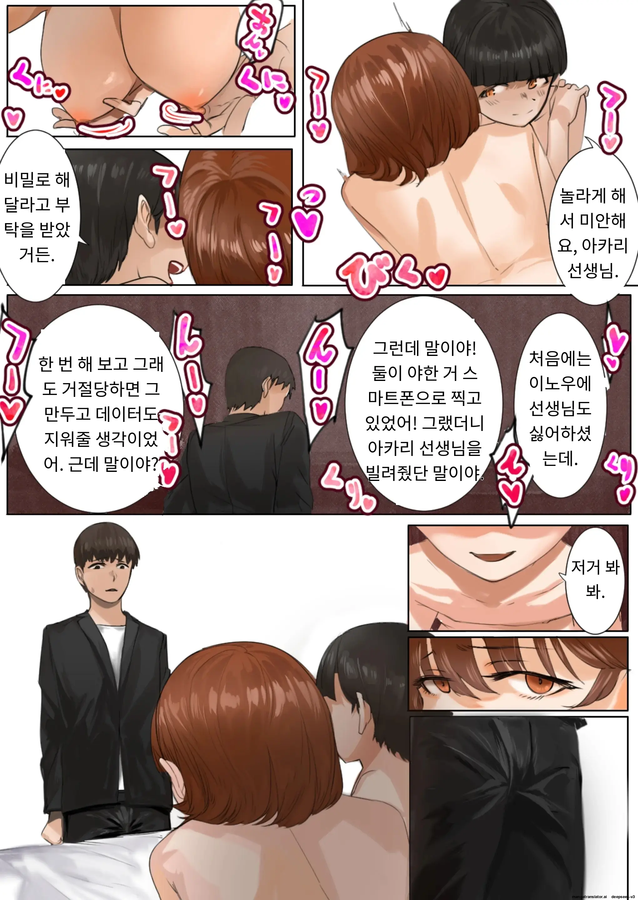 유혹의 장소가 된 보건실