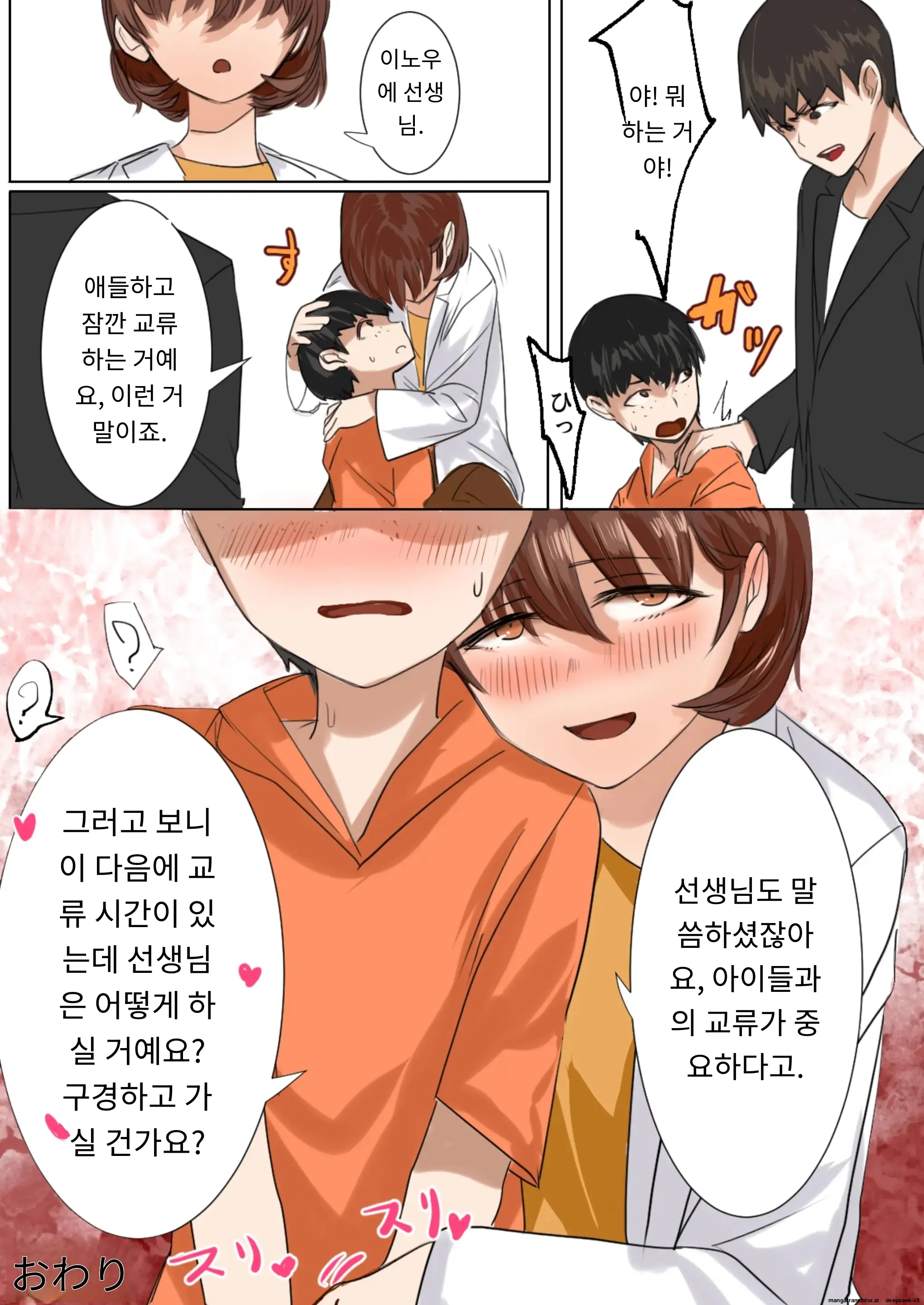 유혹의 장소가 된 보건실