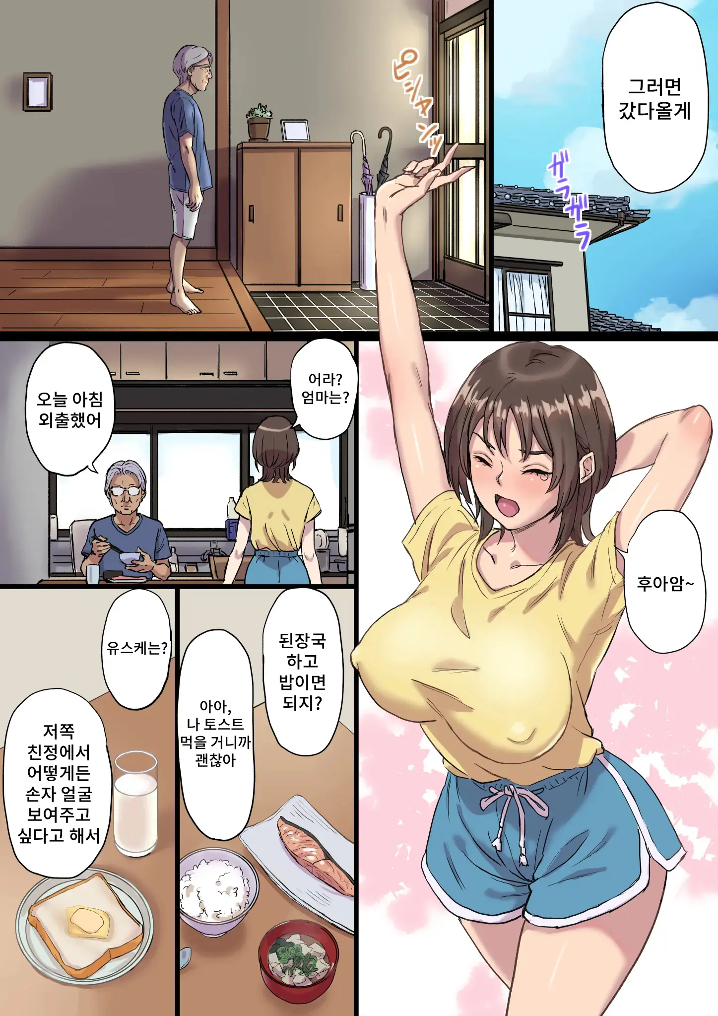 Bonyuu Shibori Papa No Koto Ga Suki Sugiru! Sango Kisei Musume | 모유짜기 아빠를 정말 좋아하는 산후 귀성 딸