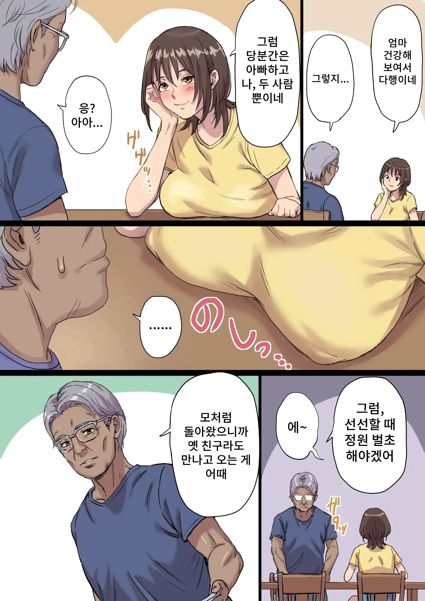 Bonyuu Shibori Papa No Koto Ga Suki Sugiru! Sango Kisei Musume | 모유짜기 아빠를 정말 좋아하는 산후 귀성 딸