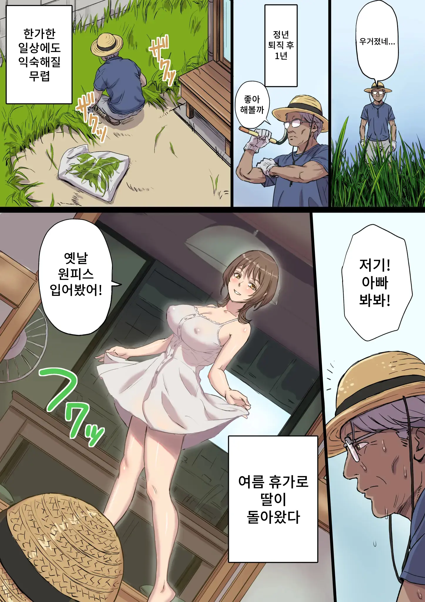 Bonyuu Shibori Papa No Koto Ga Suki Sugiru! Sango Kisei Musume | 모유짜기 아빠를 정말 좋아하는 산후 귀성 딸
