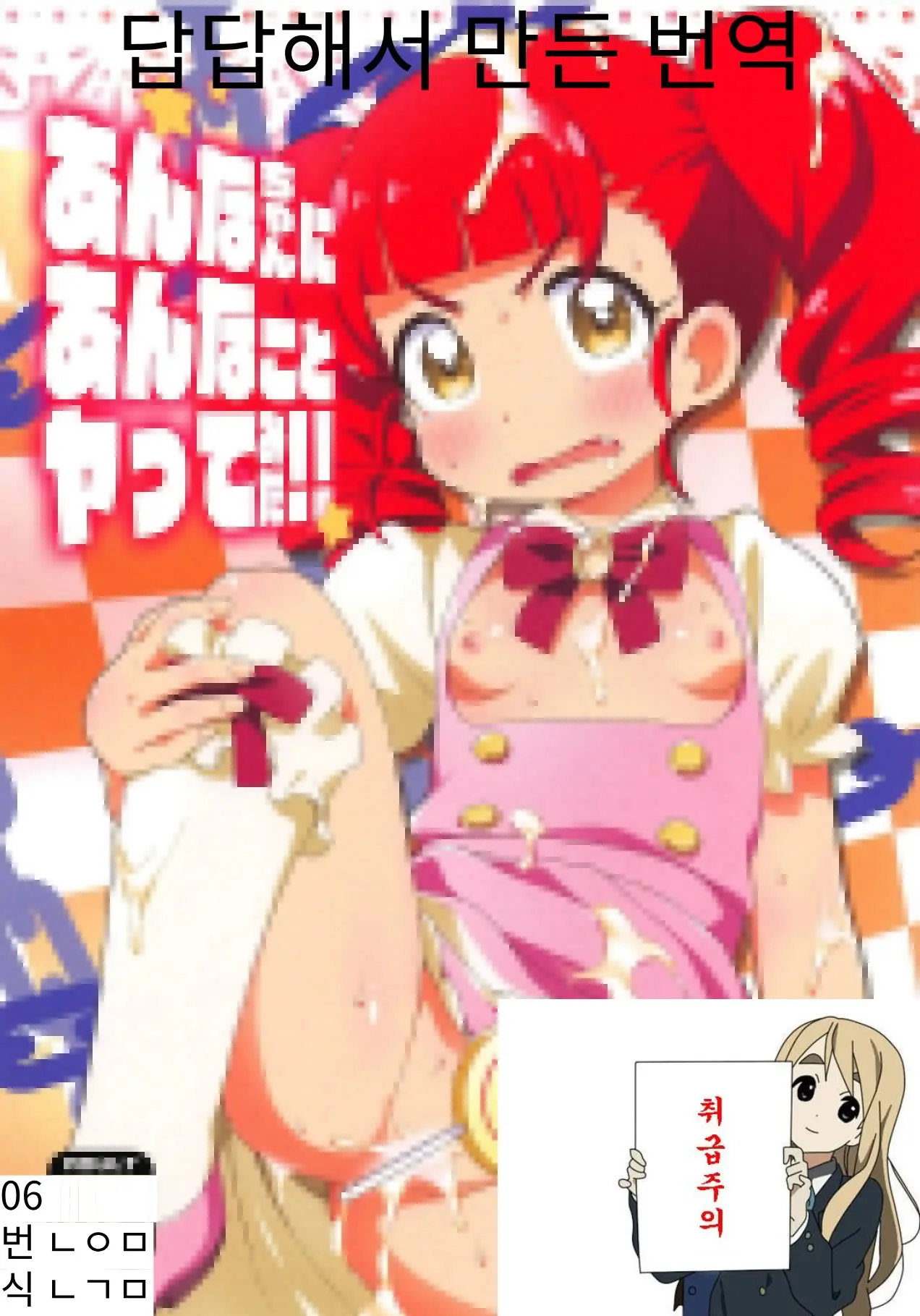Anna-Chan Ni Anna Koto Yattemita!!