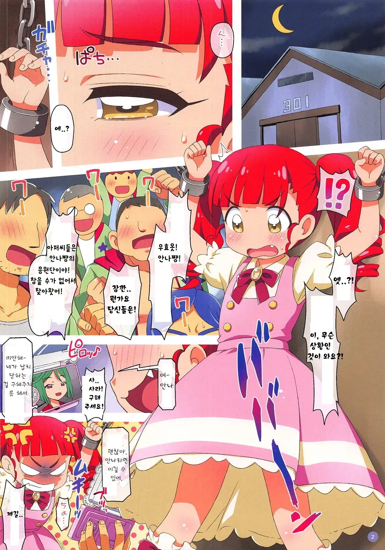 Anna-Chan Ni Anna Koto Yattemita!!