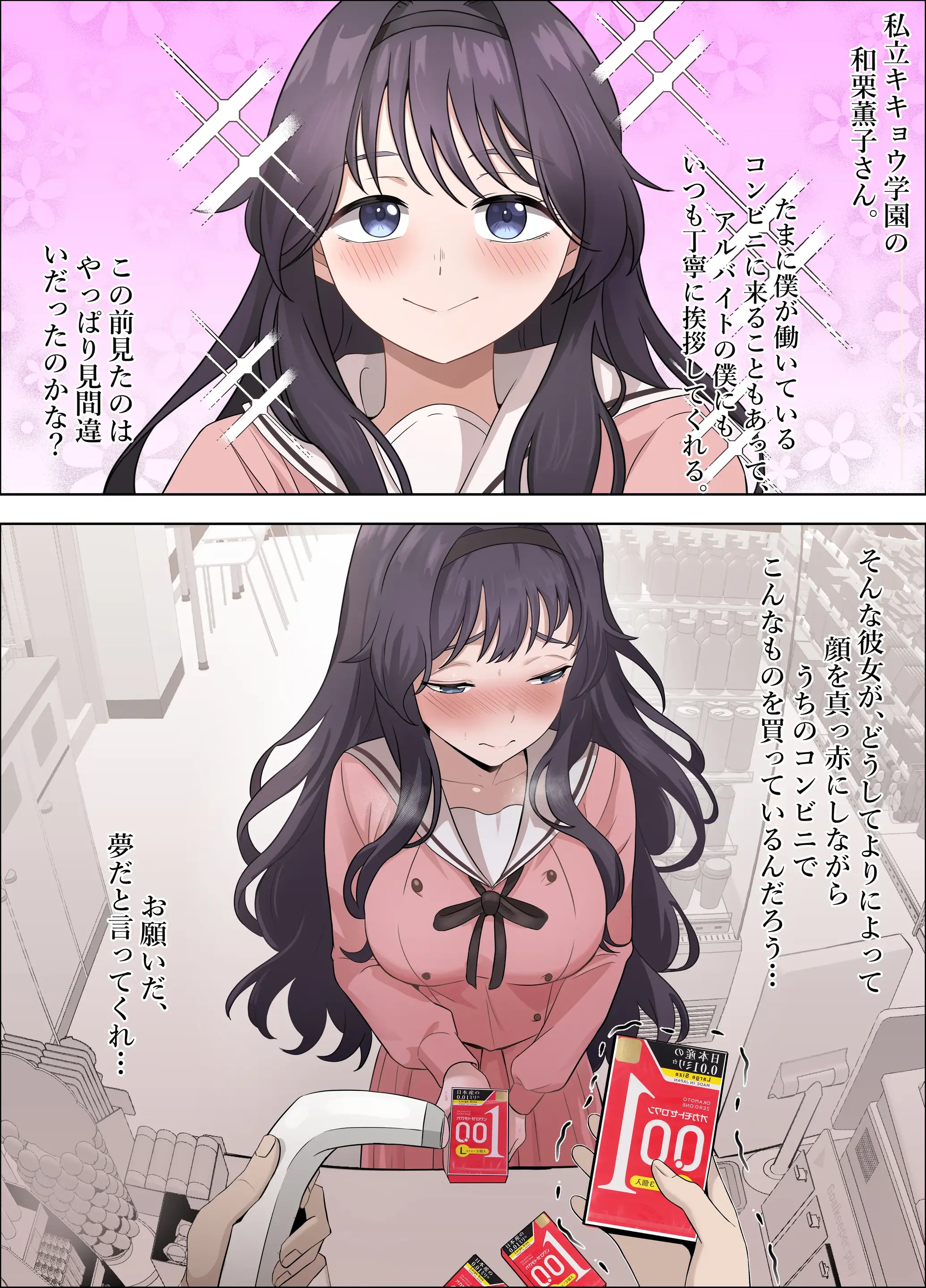 Waguri Kaoruko No Yoru No Ichinichi 2