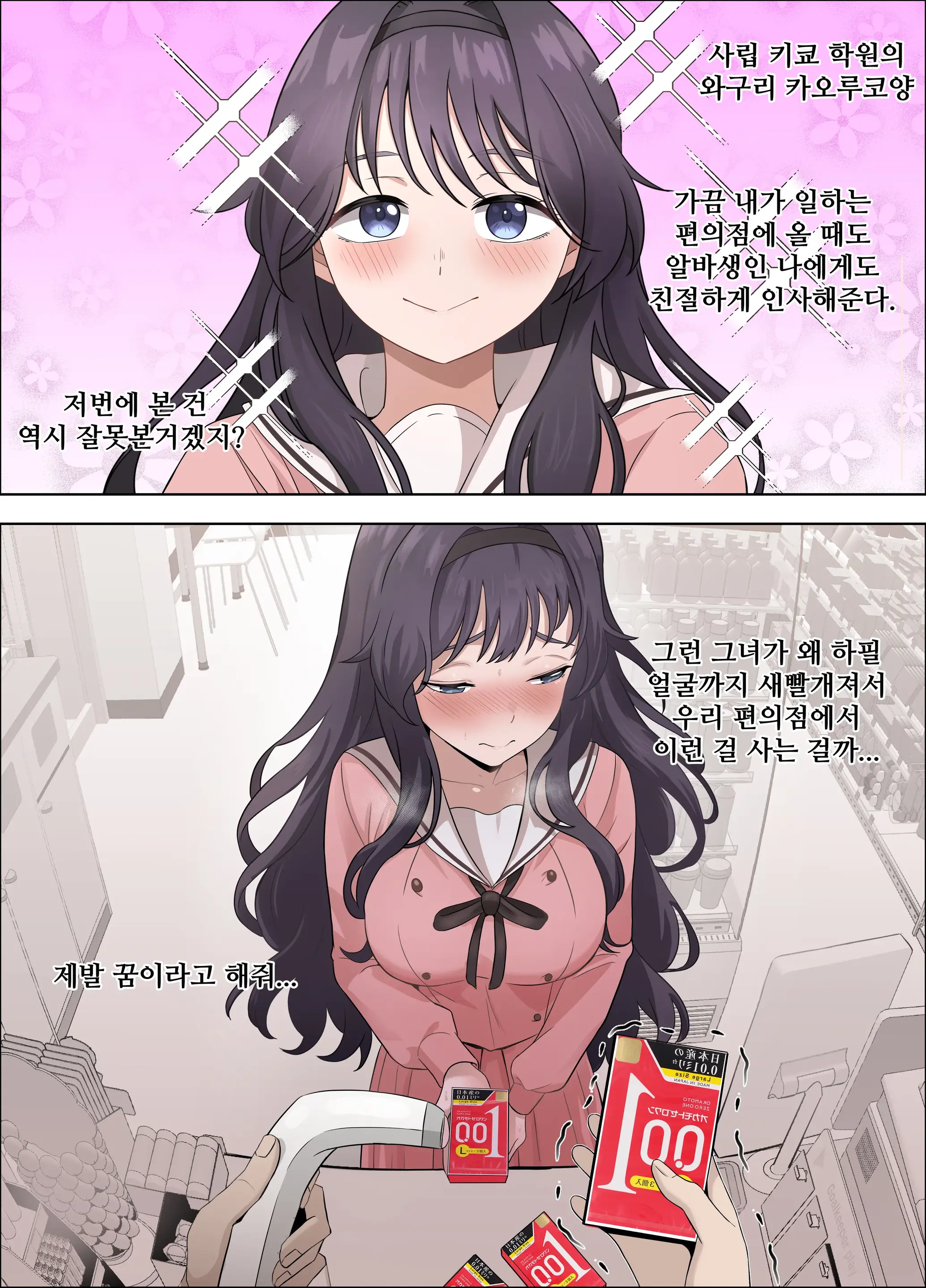 Waguri Kaoruko No Yoru No Ichinichi 2